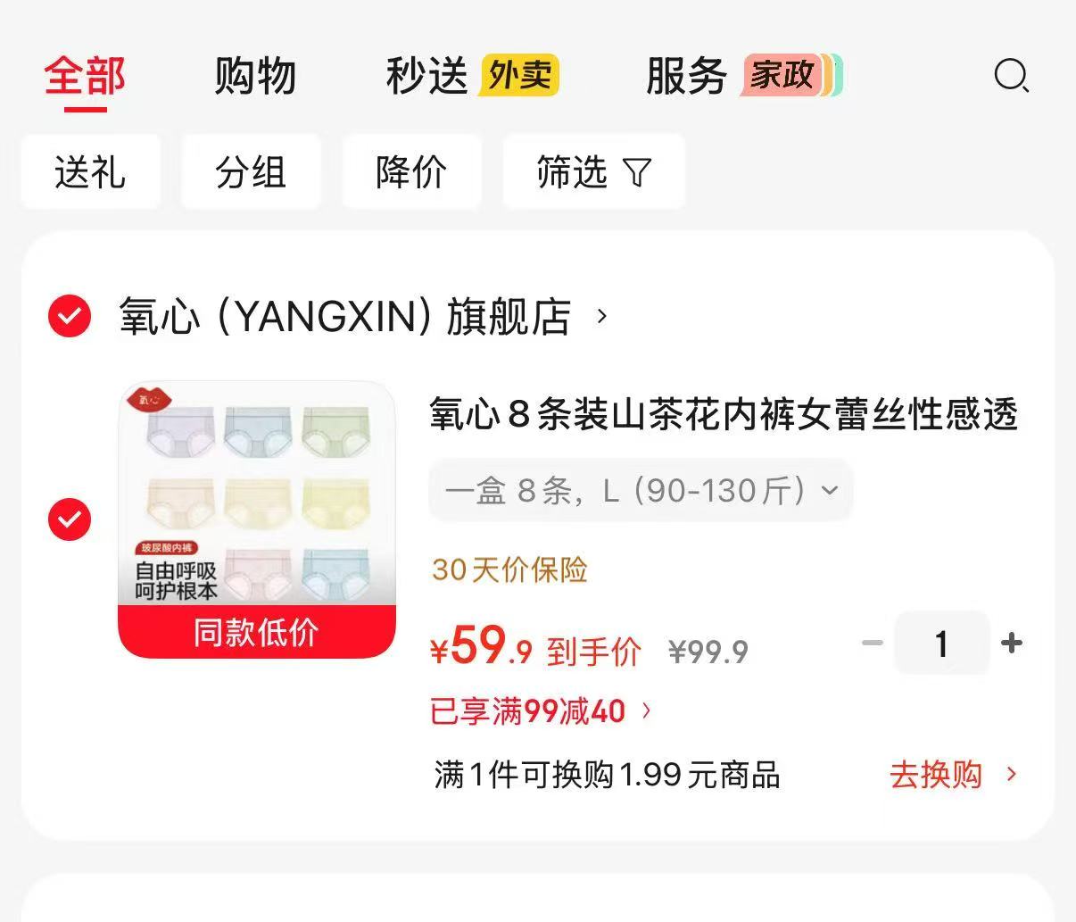 氧心超薄冰丝抗菌内裤一盒8条 59.9元 - 86线报 氧心超薄冰丝抗菌内裤一盒8条 59.9元 - 86线报