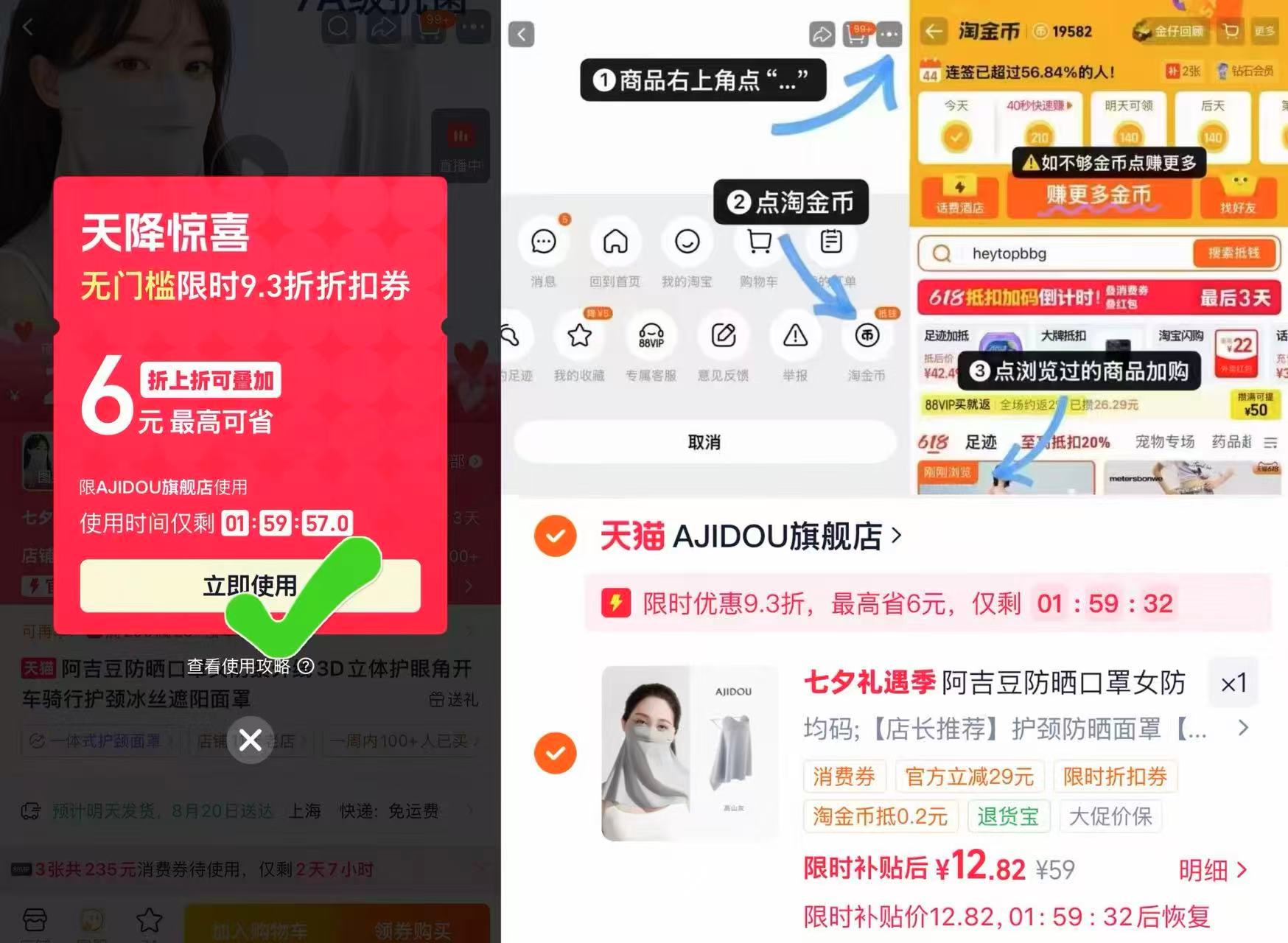 阿吉豆防晒口罩面罩 12.8元 - 86线报