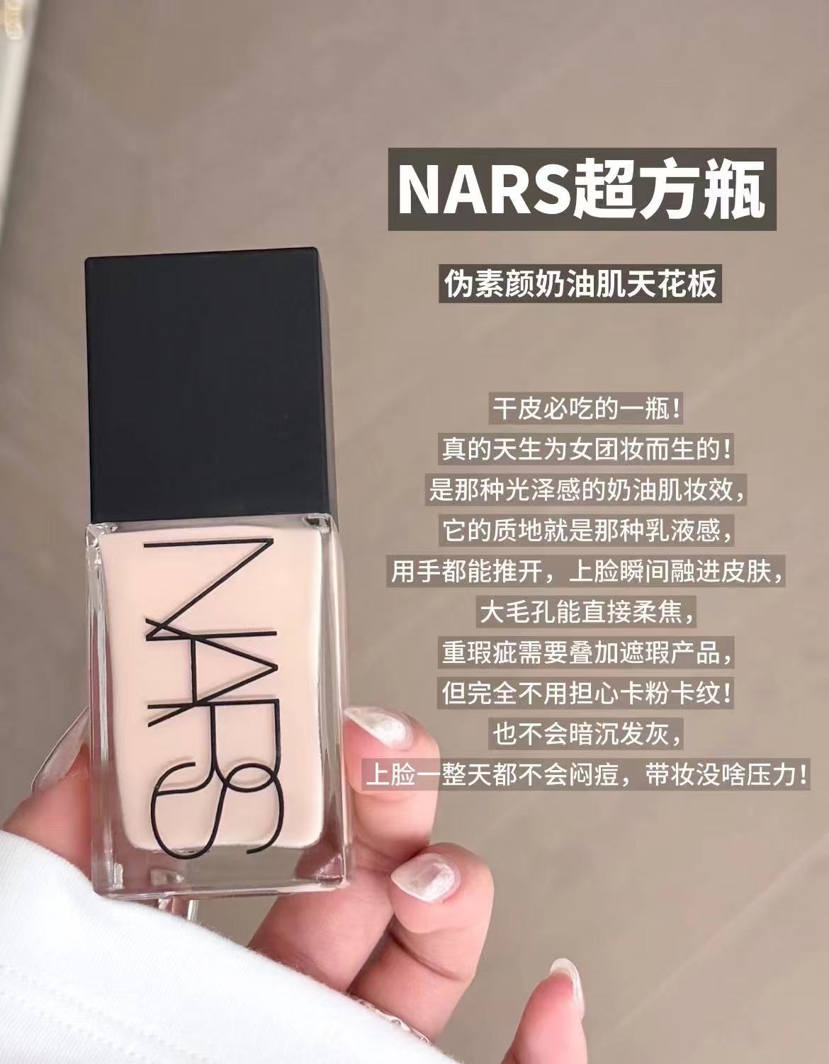 Nars超方瓶粉底液30ml赠同款4ml+定制粉扑 316.8元 - 线报酷