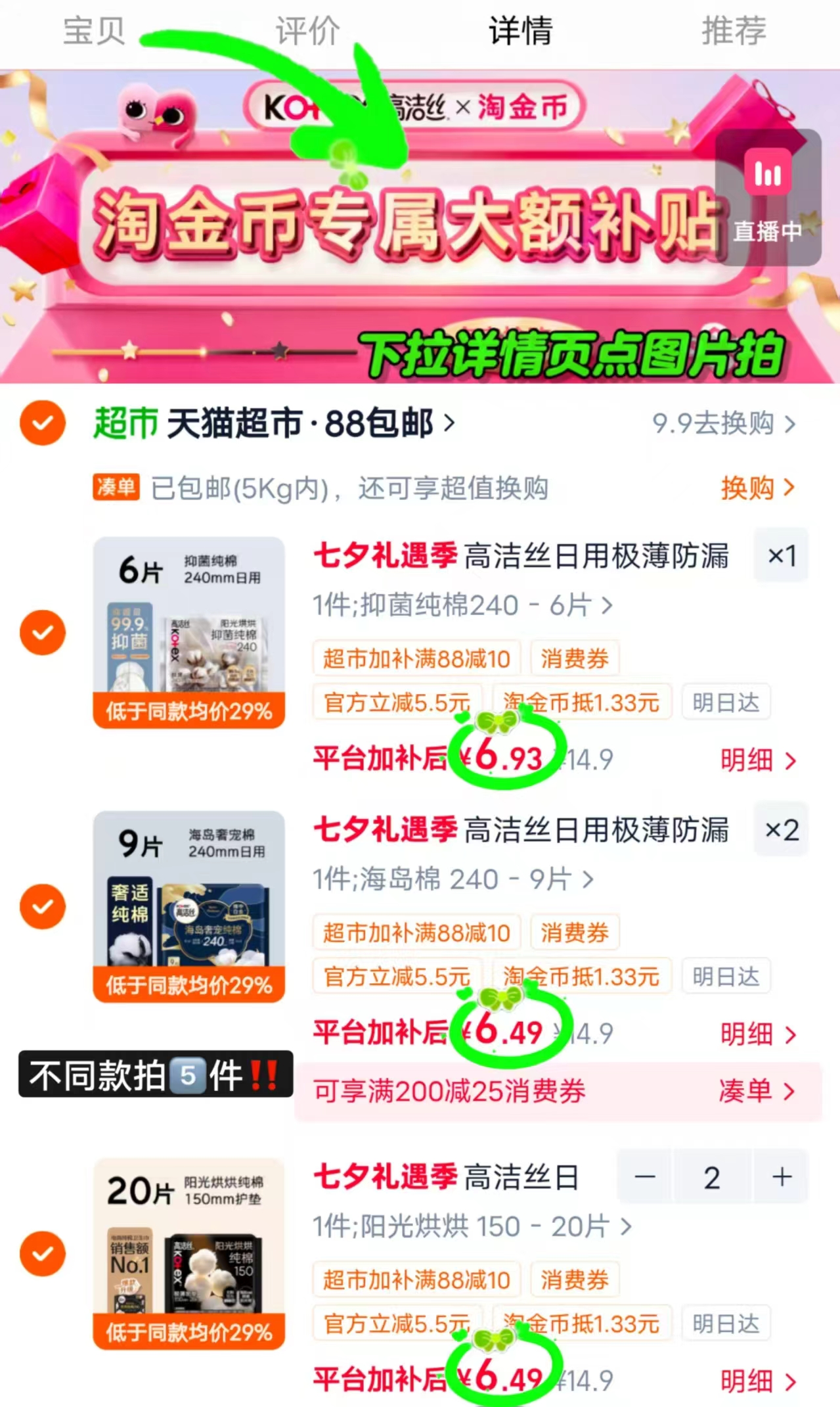 高洁丝日夜卫生巾拍5件 32.8元 - 86线报