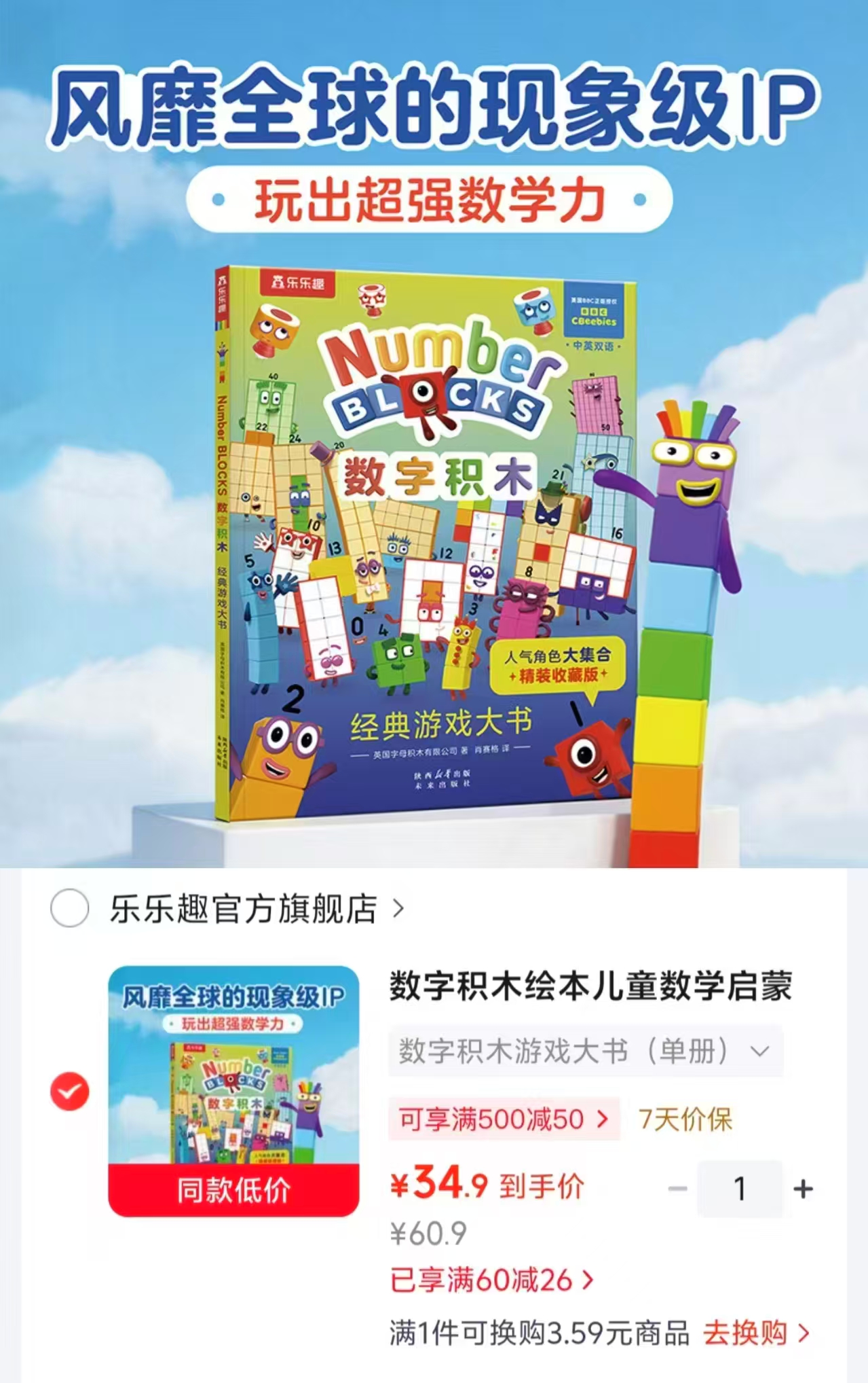 数字积木游戏大书单册 34.9元 - 86线报