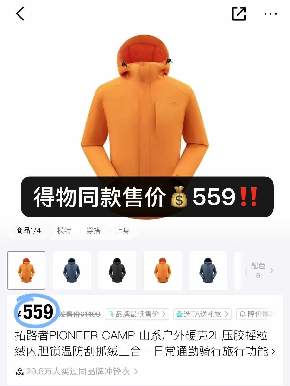 拓路者山系冲锋衣三合一 179元 - 线报酷