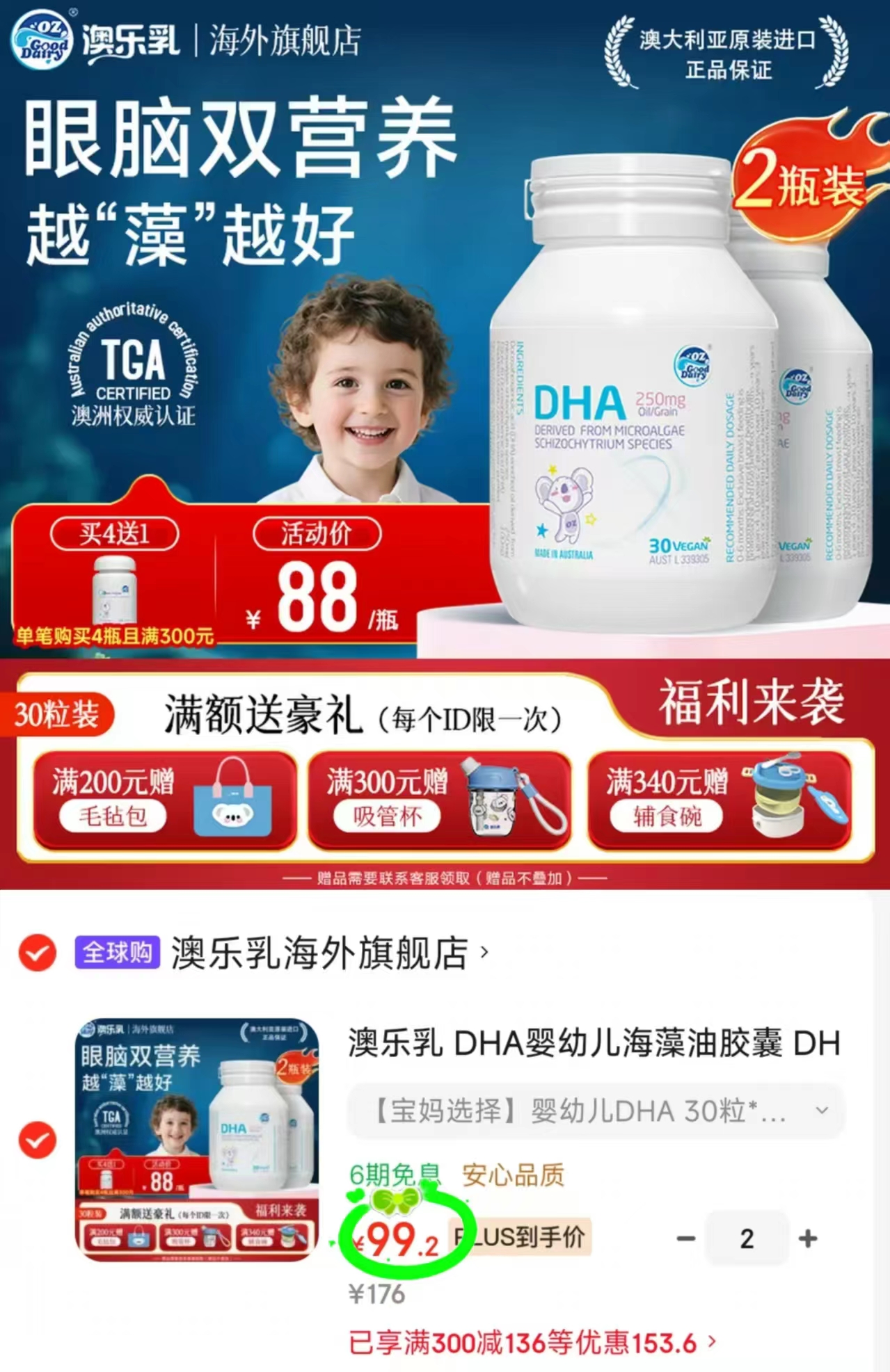 澳乐乳DHA藻油30粒/瓶 49.6元 - 86线报