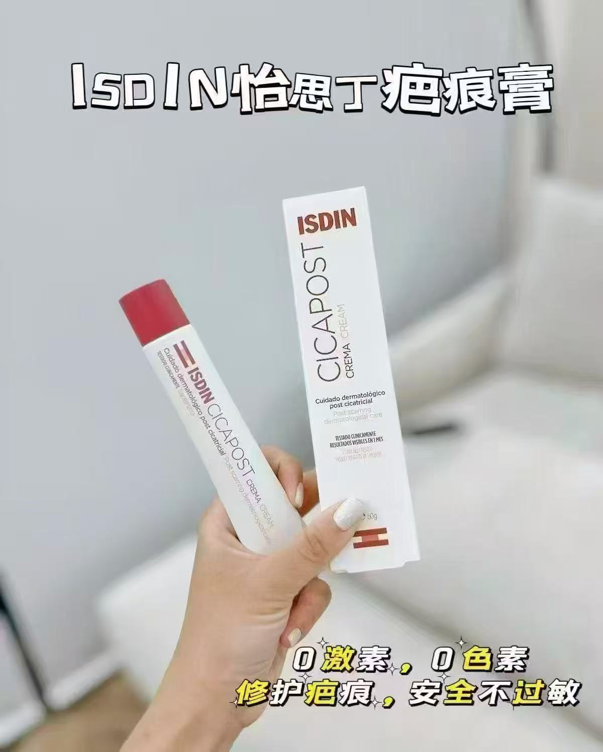 ISDIN怡思丁疤痕膏50g/支 39.3元 - 86线报
