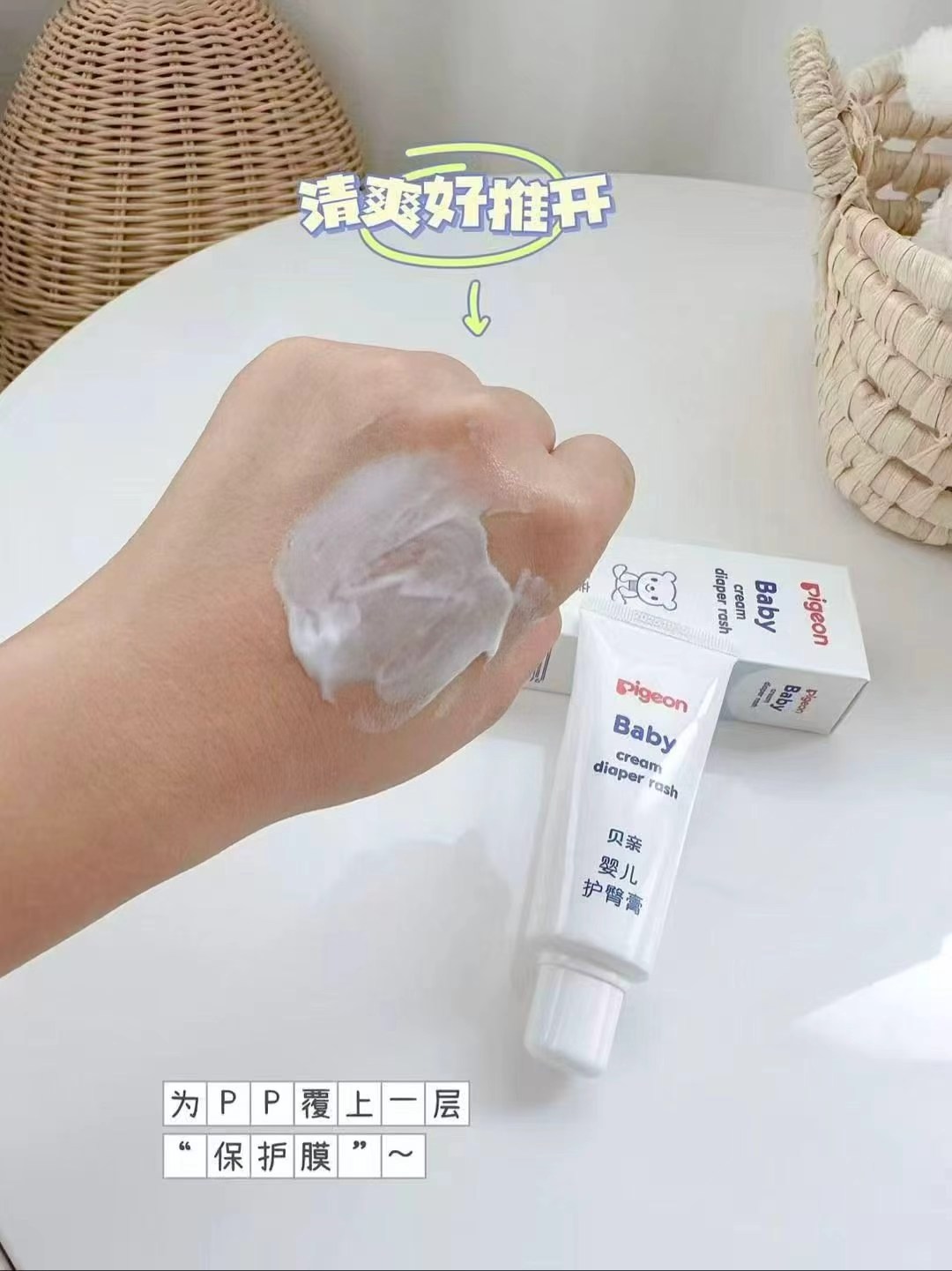 贝亲婴儿舒缓护臀膏护臀霜35g 16.5元 - 86线报