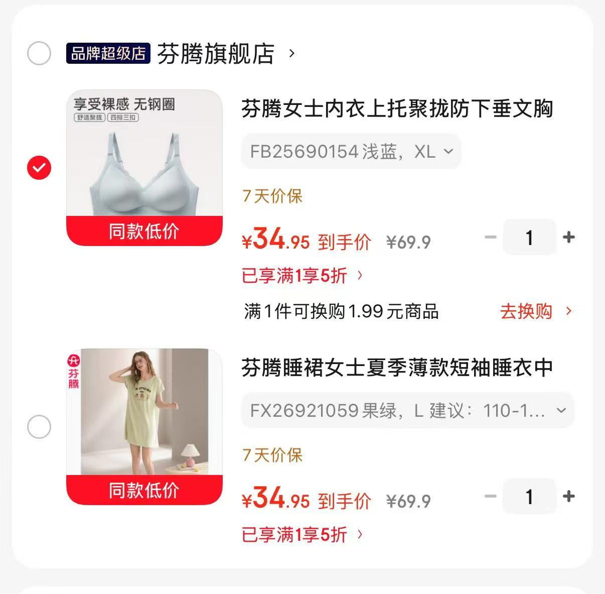 芬腾薄款短袖家居睡裙 34.9元,芬腾无钢圈聚拢内衣 34.9元 - 86线报 芬腾薄款短袖家居睡裙 34.9元,芬腾无钢圈聚拢内衣 34.9元 - 86线报