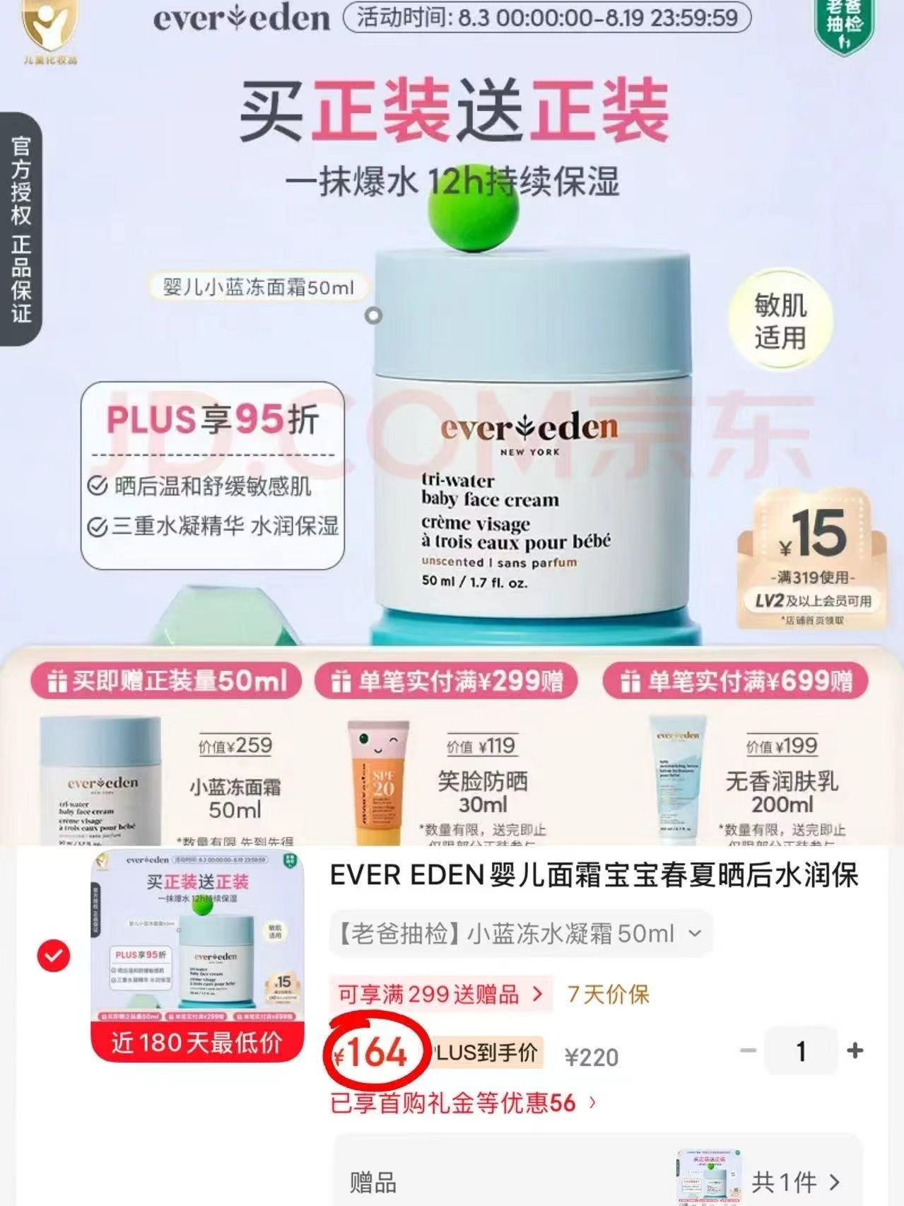 安唯伊小蓝冻水凝霜50ml 含赠共100ml 82元 - 86线报 安唯伊小蓝冻水凝霜50ml 含赠共100ml 82元 - 86线报