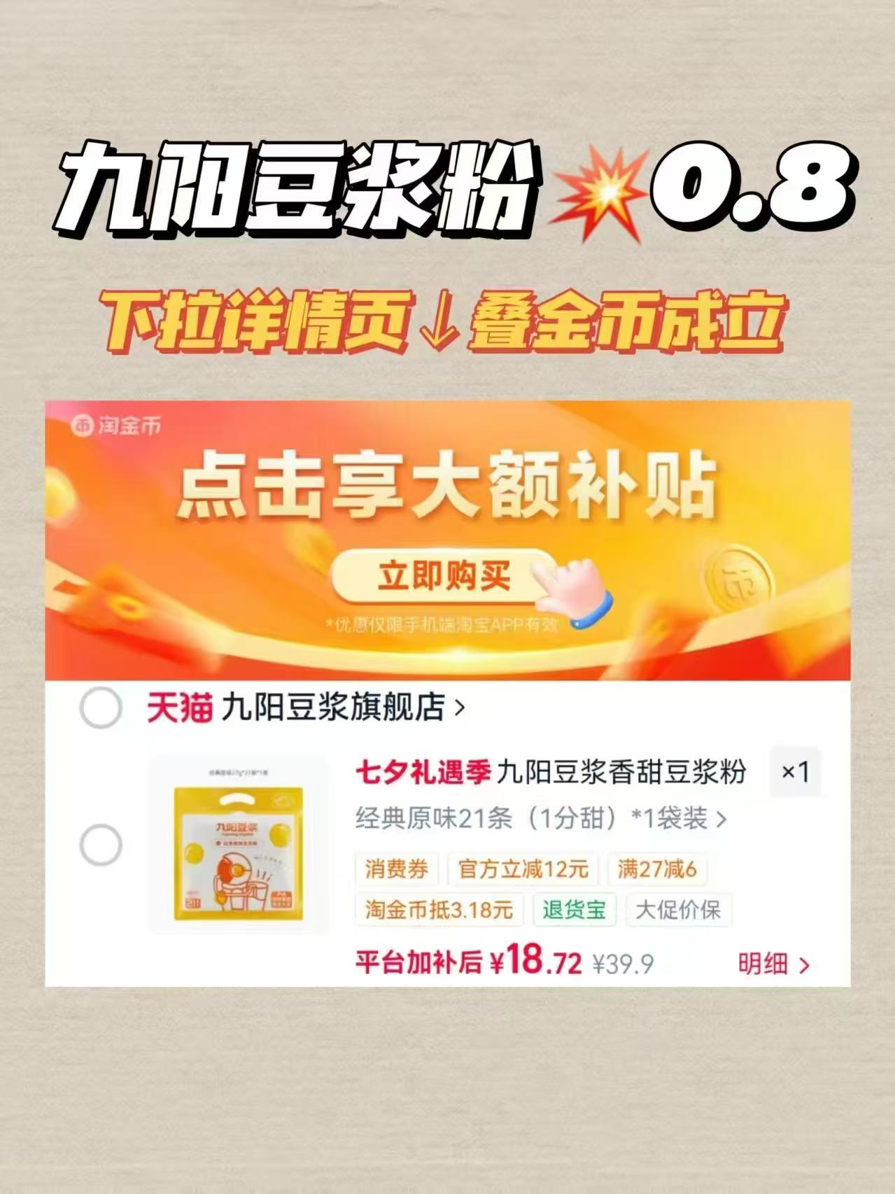九阳香甜豆浆粉21条 18.7元 - 86线报