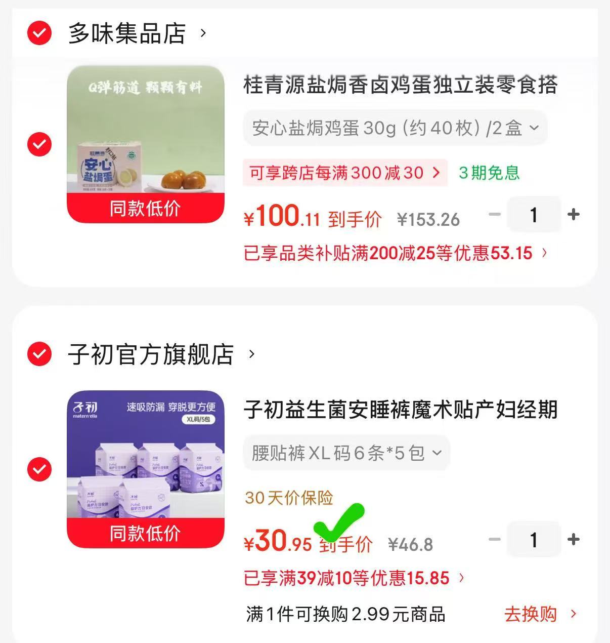 子初益生菌安睡裤30条 30.9元 - 86线报 子初益生菌安睡裤30条 30.9元 - 86线报