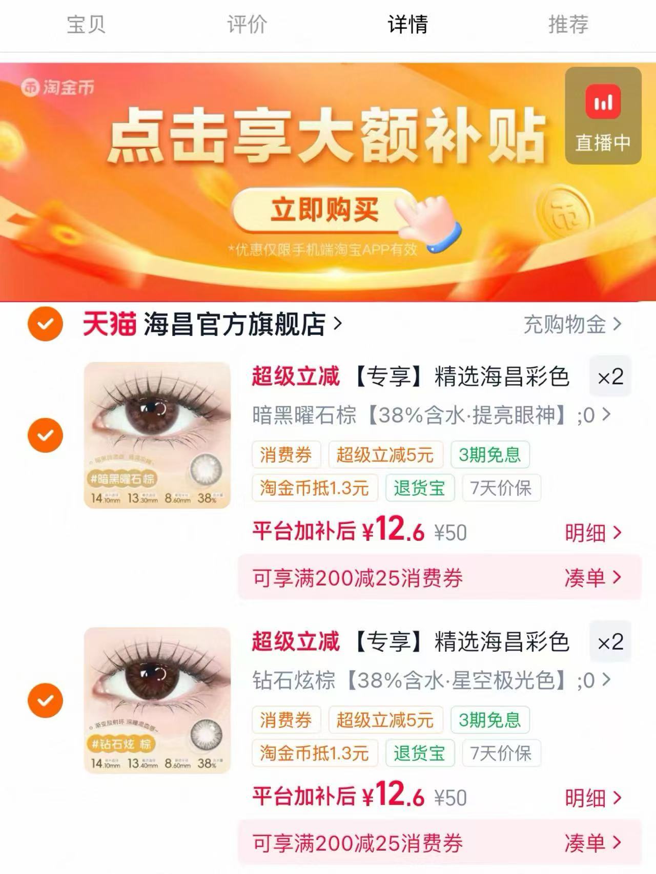 海昌星眸美瞳隐形半年抛拍4件赠镜盒赠2片 50元 - 86线报