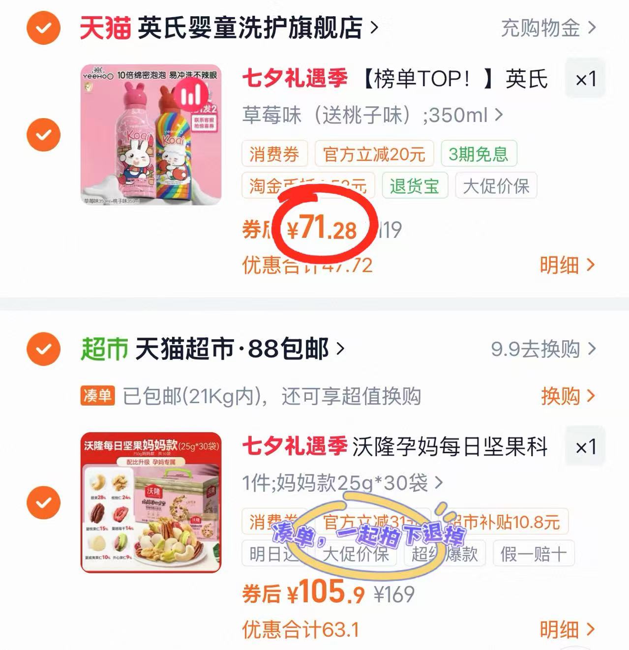 英氏小奶泡洗沐二合一350ml/瓶拍1发2瓶 71.2元 - 86线报