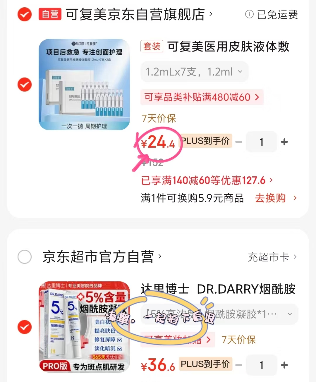 可复美医用敷料次抛14支*1.2ml 24.4元 - 86线报