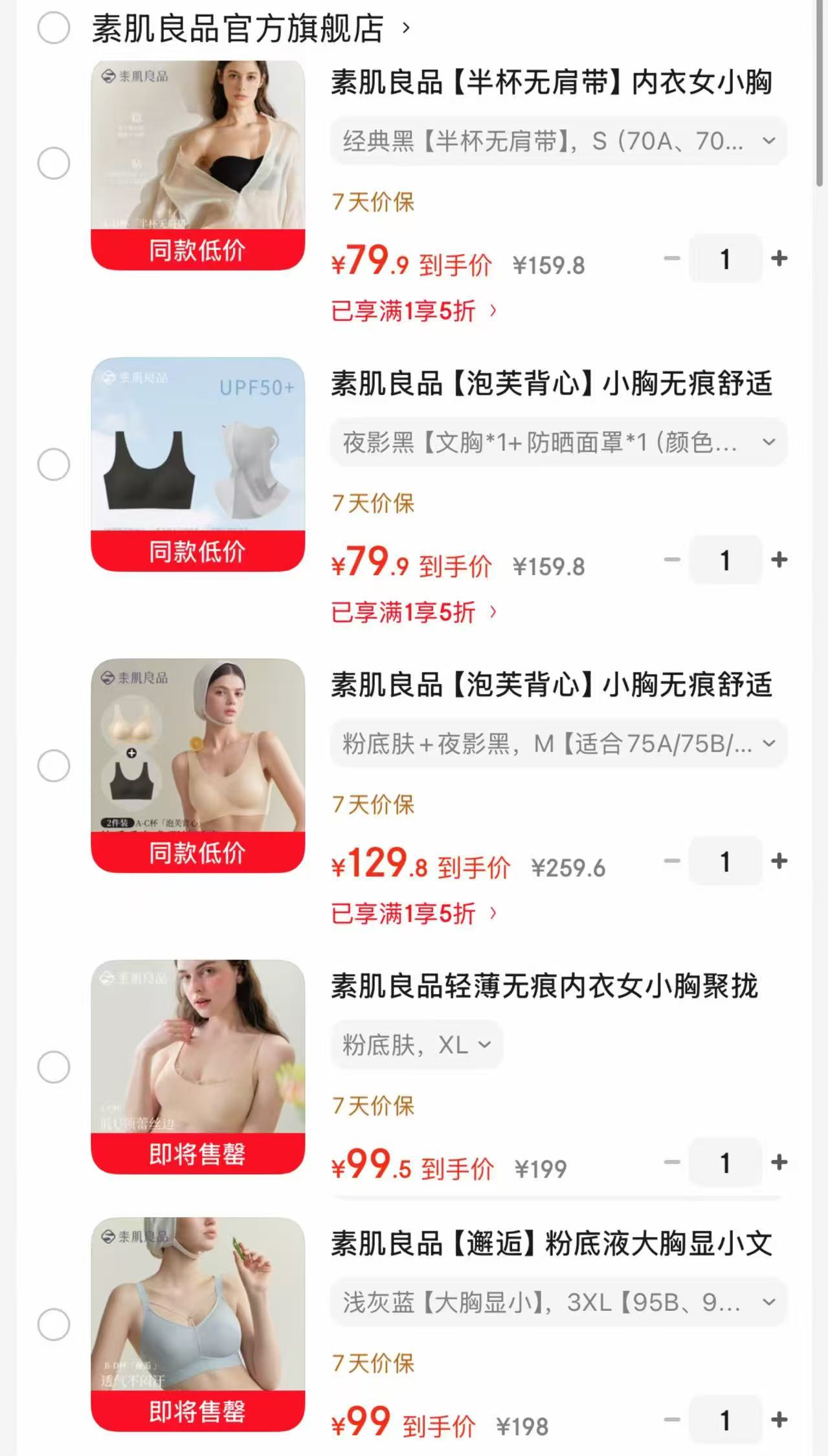素肌良品半杯无肩带内衣 79.9元,素肌良品泡芙背心+面罩 79.9元 - 86线报 素肌良品半杯无肩带内衣 79.9元,素肌良品泡芙背心+面罩 79.9元 - 86线报