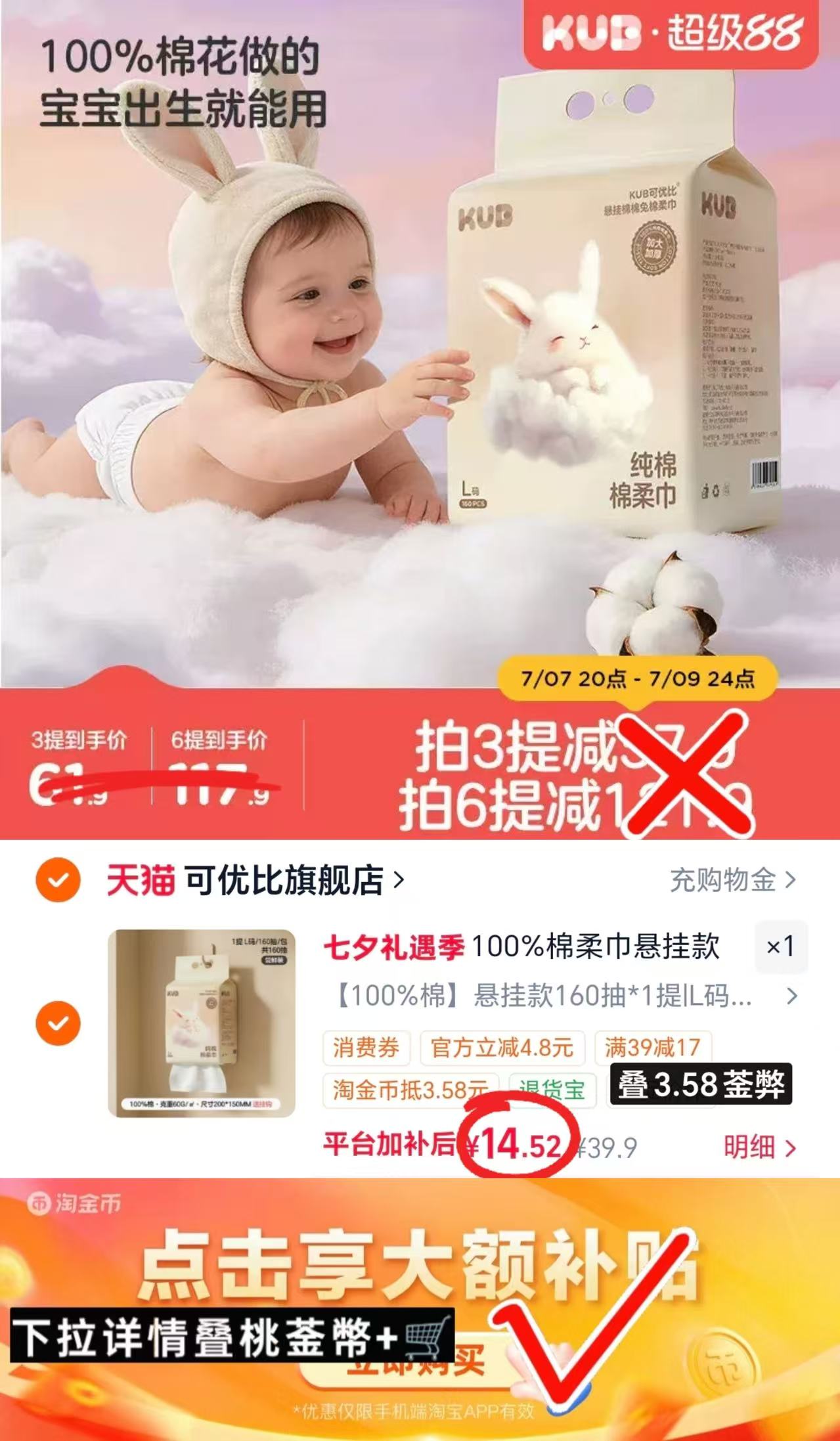 可优比棉棉兔悬挂绵柔巾L碼160抽/提 14.5元 - 86线报 可优比棉棉兔悬挂绵柔巾L碼160抽/提 14.5元 - 86线报