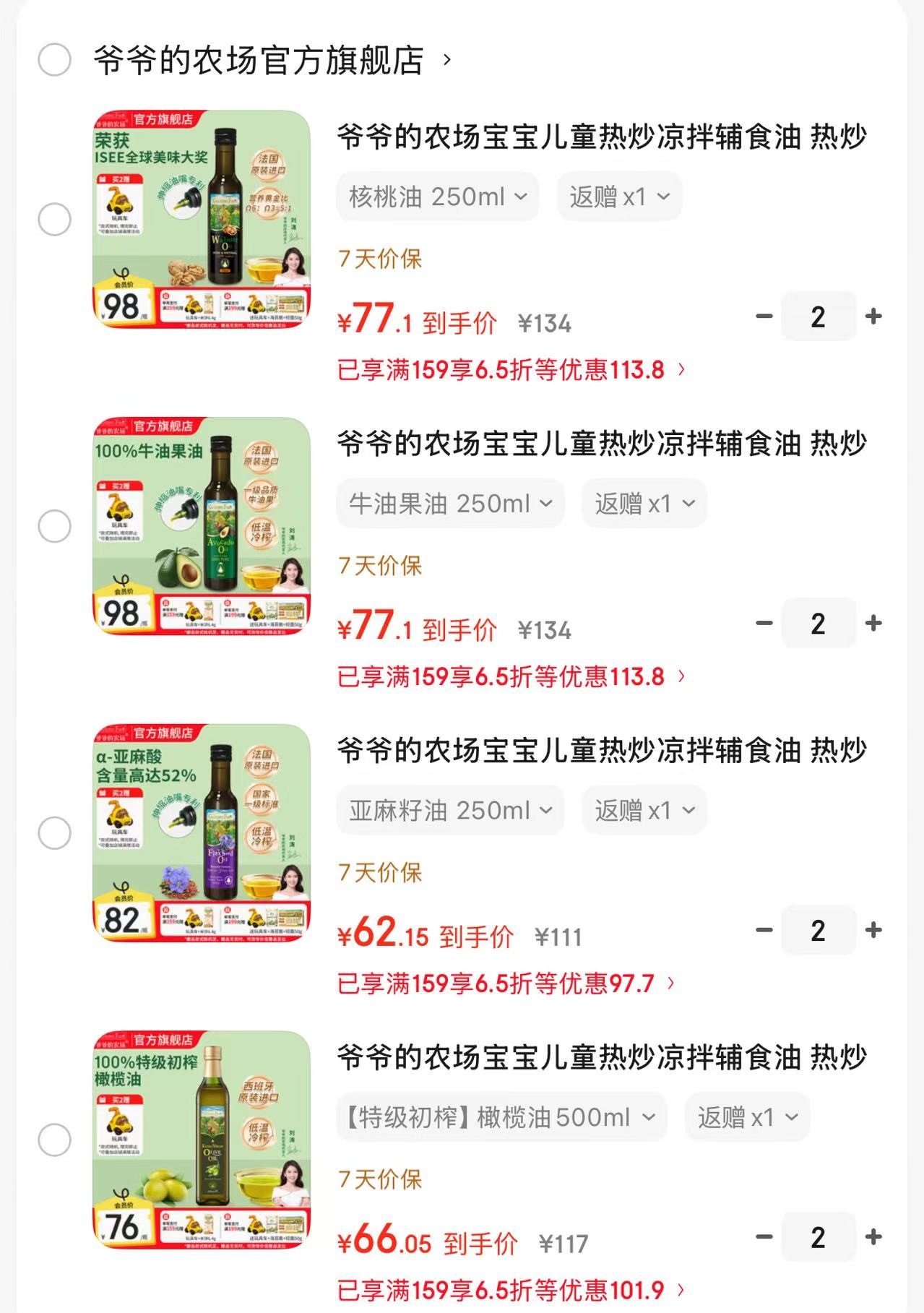 爷爷的农场亚麻籽油250ml 60.1元,爷爷的农场橄榄油500ml 64元 - 86线报 爷爷的农场亚麻籽油250ml 60.1元,爷爷的农场橄榄油500ml 64元 - 86线报
