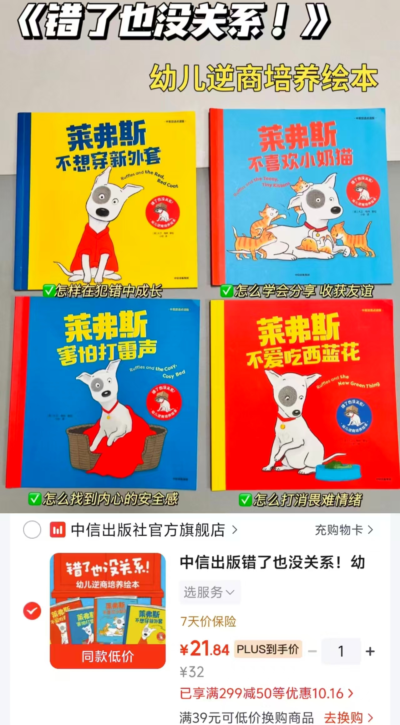 错了也没关系幼儿逆商培养绘本4册 21.8元 - 86线报 错了也没关系幼儿逆商培养绘本4册 21.8元 - 86线报