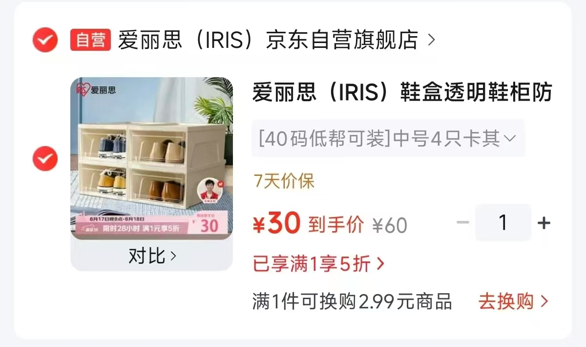 爱丽思透明鞋子收纳盒4个 30元 - 86线报