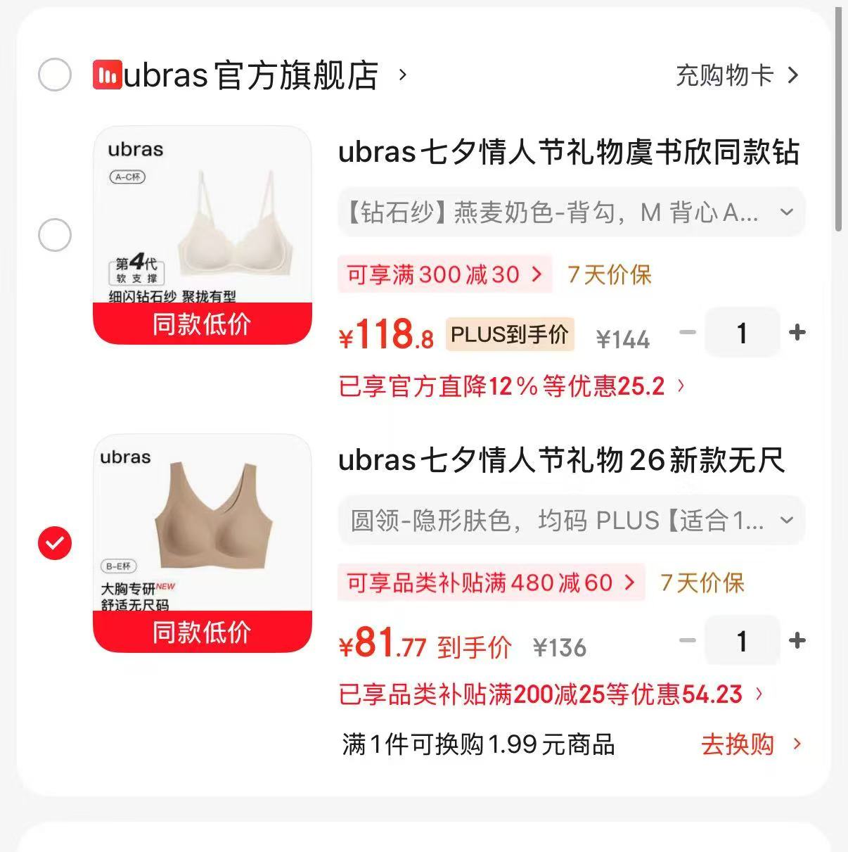 ubras石纱软支撑花瓣杯 118.8元，ubras无尺码无痕背心 81.7元 - 86线报