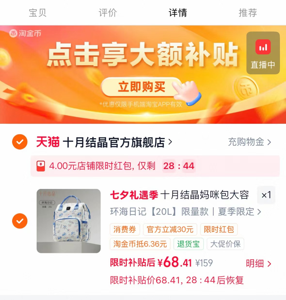 十月结晶多功能妈咪包 68.4元 - 86线报 十月结晶多功能妈咪包 68.4元 - 86线报