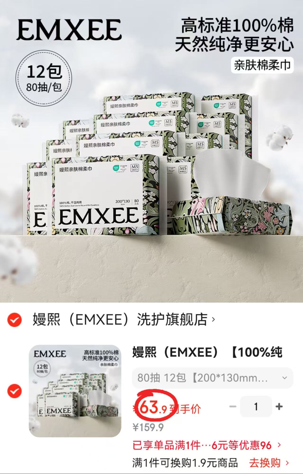 嫚熙婴儿纯棉棉柔巾80抽/包拍1共12包 63.9元 - 86线报 嫚熙婴儿纯棉棉柔巾80抽/包拍1共12包 63.9元 - 86线报
