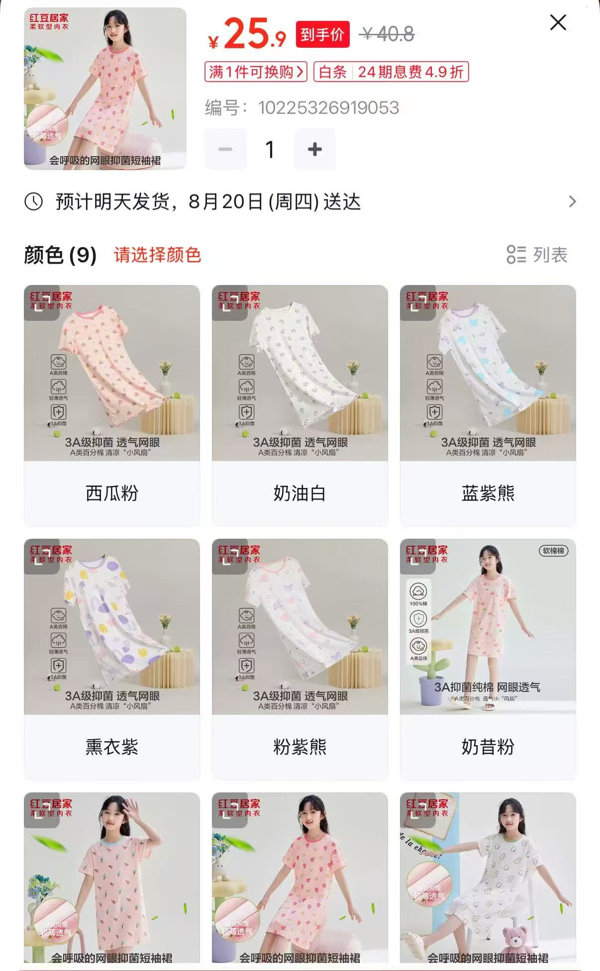 红豆居家青少年睡裙 25.9元 - 86线报