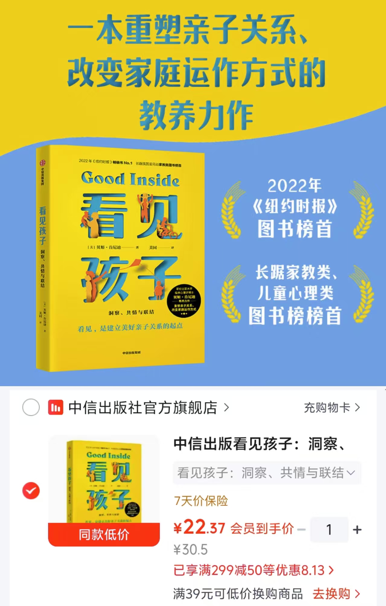 看见孩子 22.3元 - 86线报