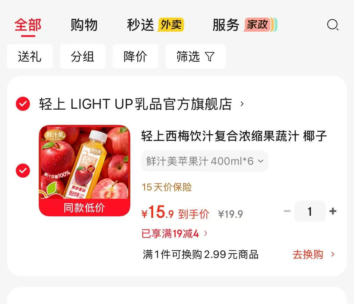 轻上鲜汁美100%苹果汁400ml✘6瓶 15.9元 - 86线报 轻上鲜汁美100%苹果汁400ml✘6瓶 15.9元 - 86线报