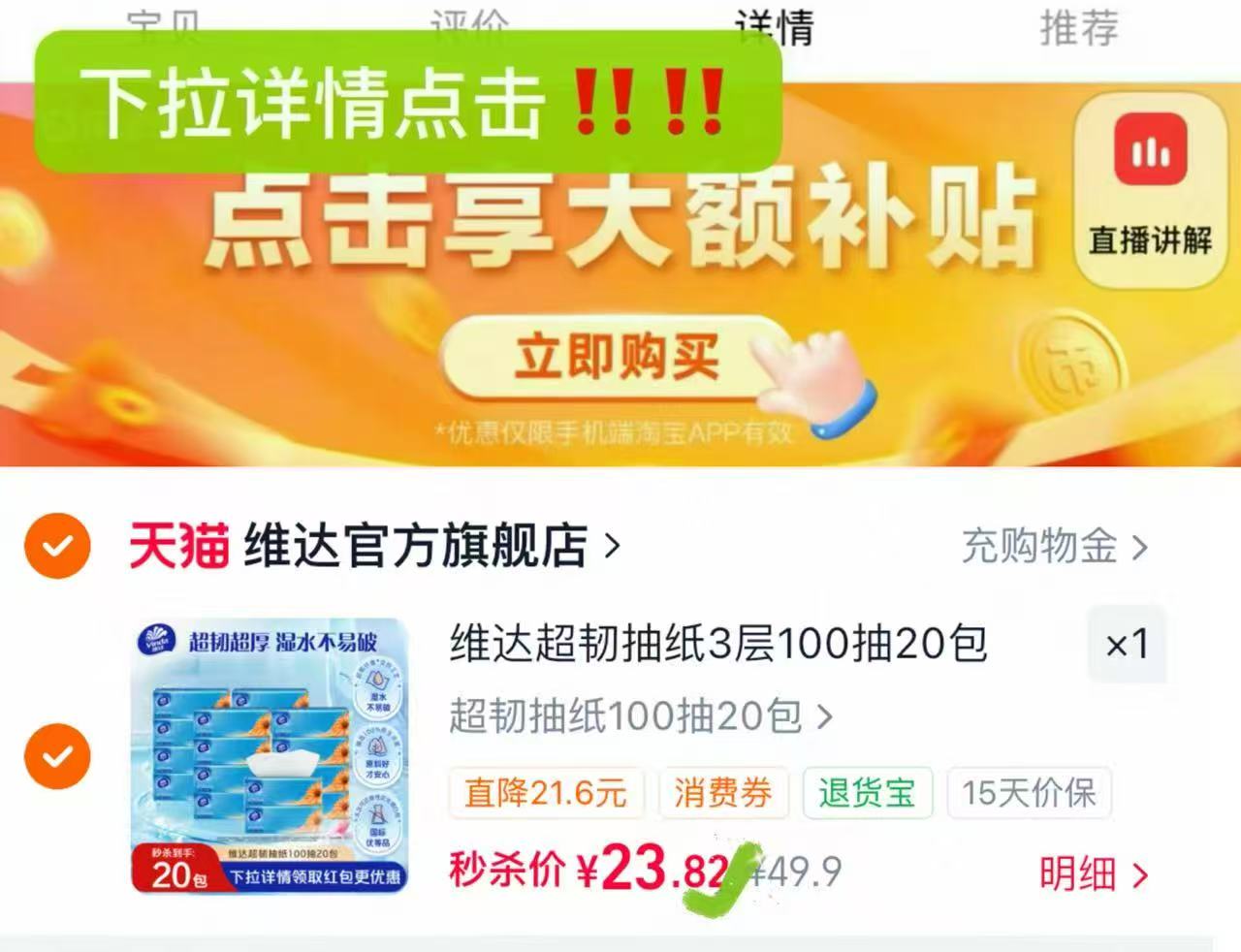 维达超韧抽纸100抽*20包 23.8元 - 86线报