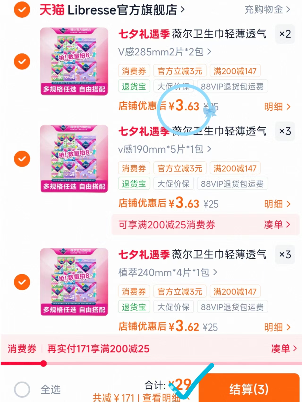 薇尔舒适防漏卫生巾任选拍8件 29元 - 86线报