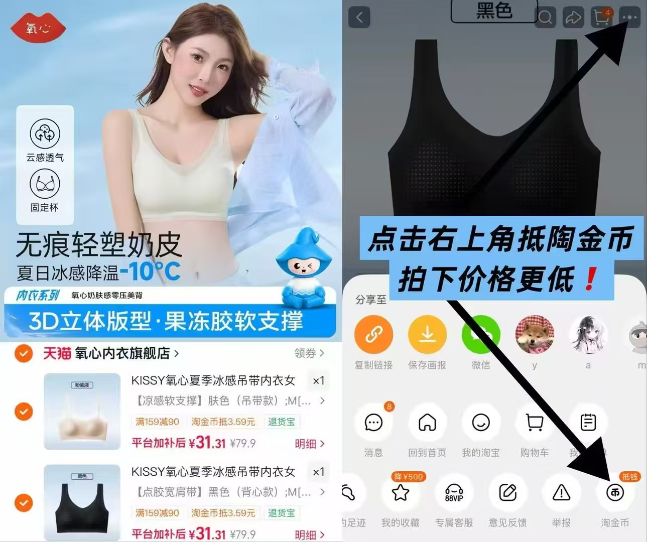 氧心夏季冰感吊带内衣款式尺码任选1件 31元 - 86线报