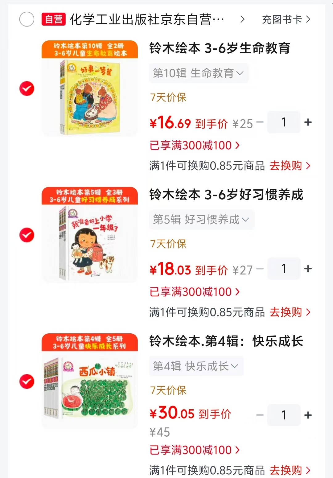 铃木绘本第五辑好习惯养成3册 18元，铃木绘本第4辑快乐成长5册 30元 - 86线报