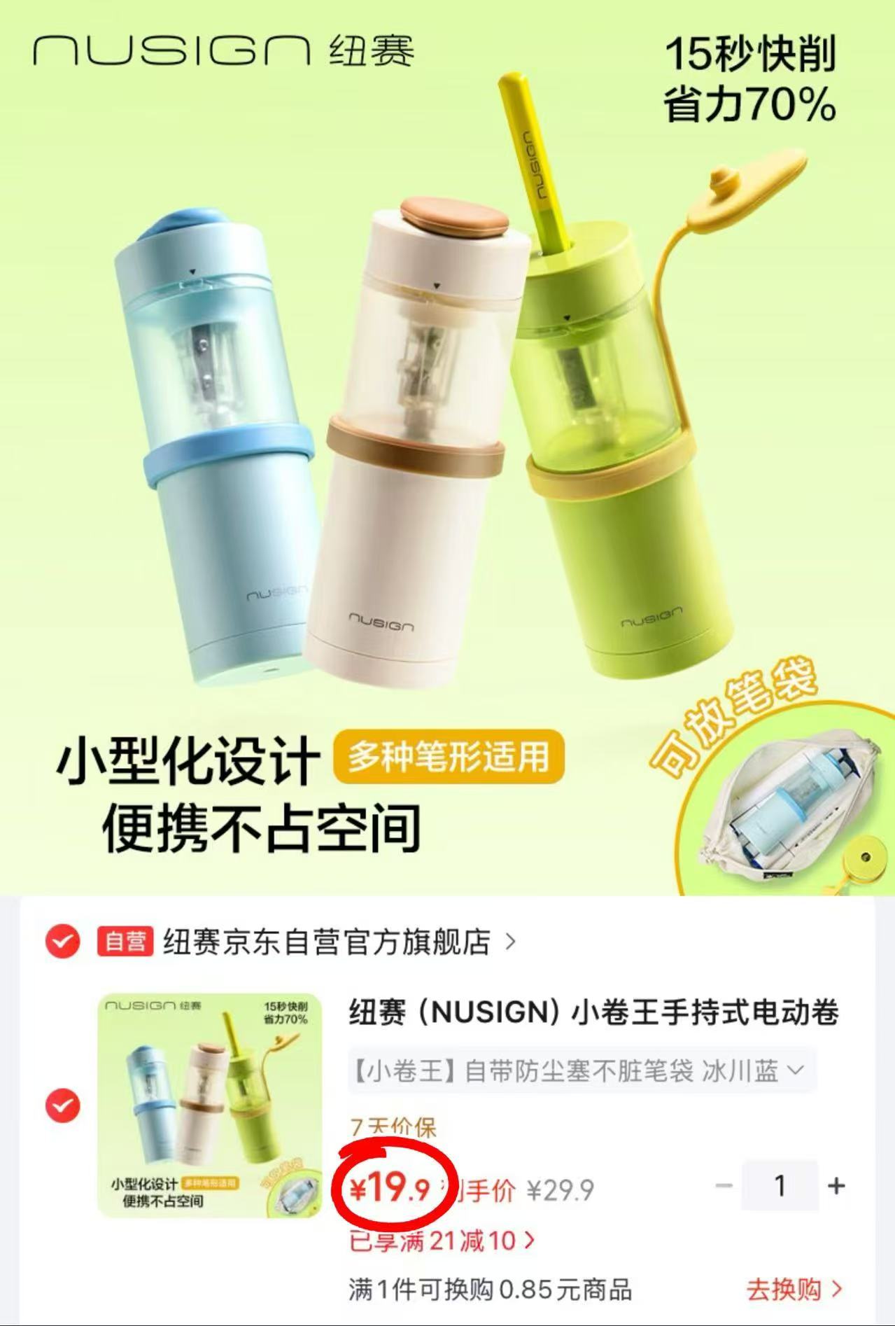 纽赛手持卷电动笔刀 19.9元 - 86线报