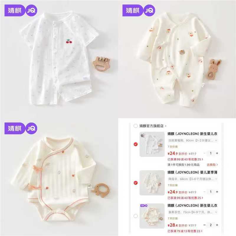 婧麒无骨透气长/短袖任选2件 49.8元，婧麒春秋偏开包屁衣任选2件 56.8元 - 86线报