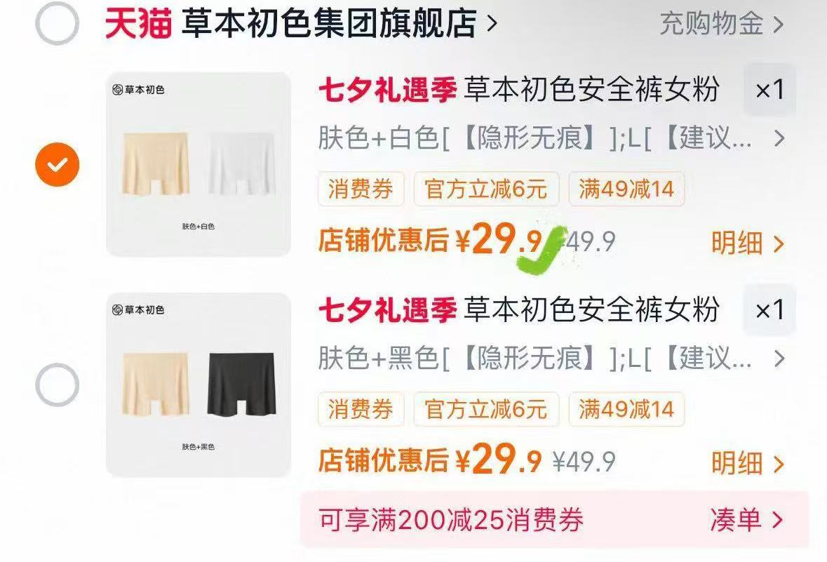 草本初色女粉底液安全裤选拍2条装 29.9元 - 86线报