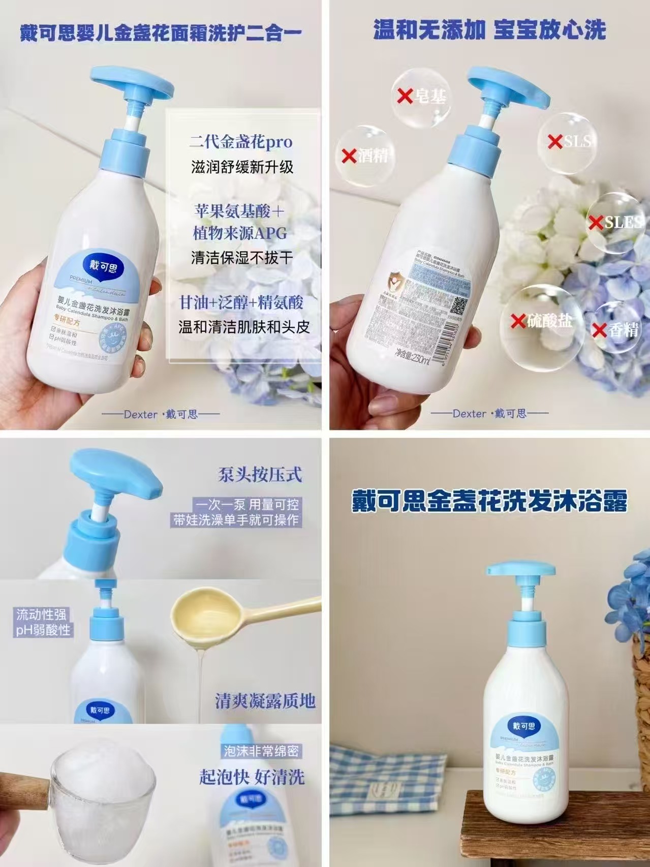 戴可思金盏花洗沐二合一230ml/瓶 29.2元 - 86线报