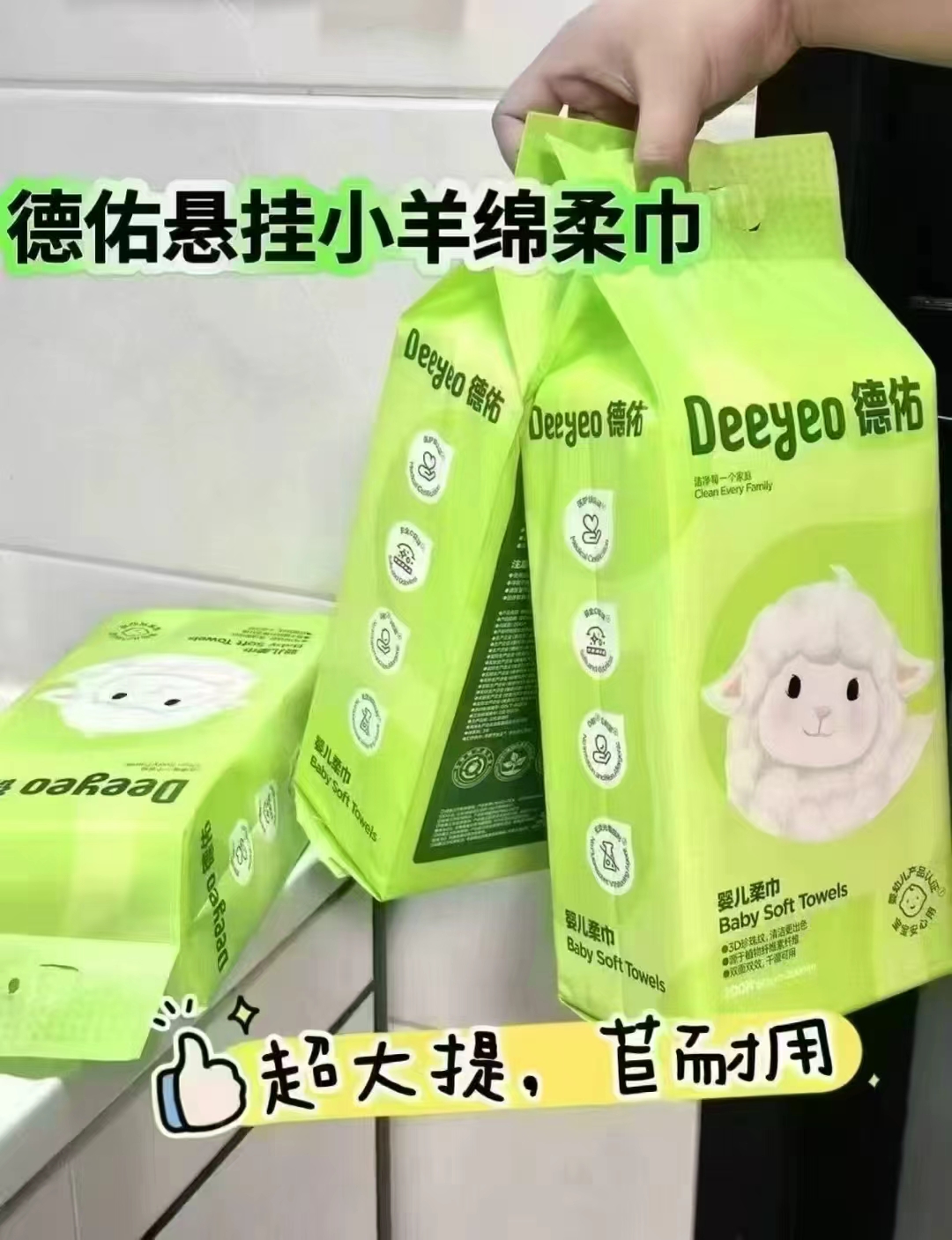 德佑萌萌羊200片拍1发4包 14.5元，德佑加大绵柔巾160抽拍1发4提 14.9元 - 86线报