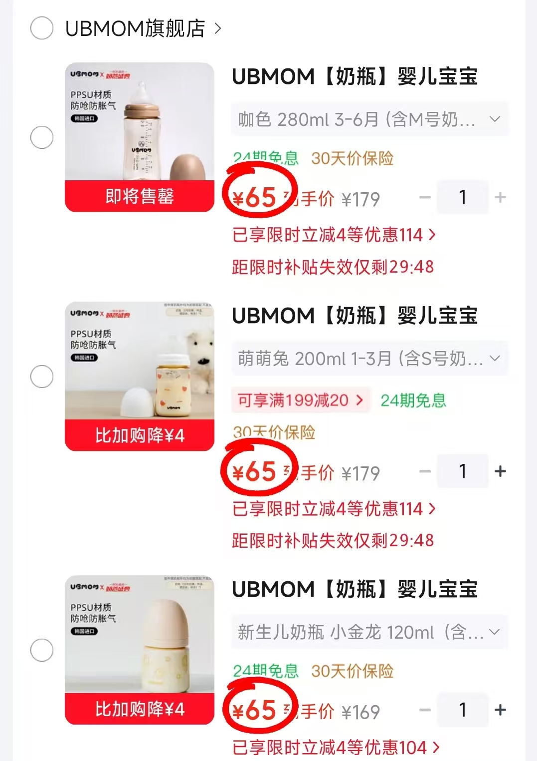 UBMOM防胀气奶瓶任选一款 65元 - 86线报