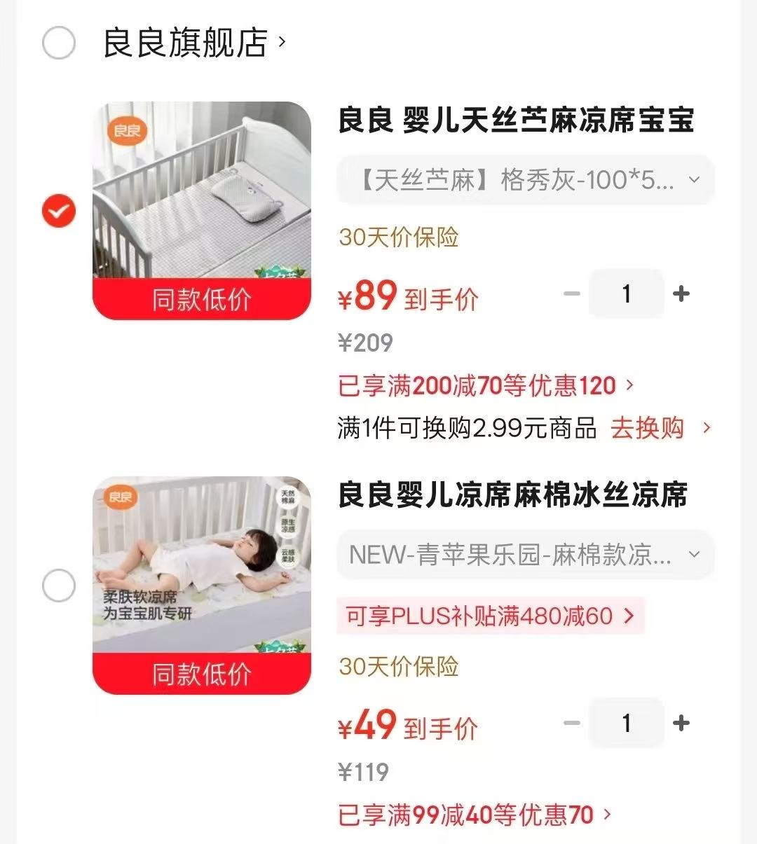 良良苎麻凉席100*56cm 89元，良良麻棉床凉席110*60cm 49元，良良婴儿凉席 49元 - 86线报