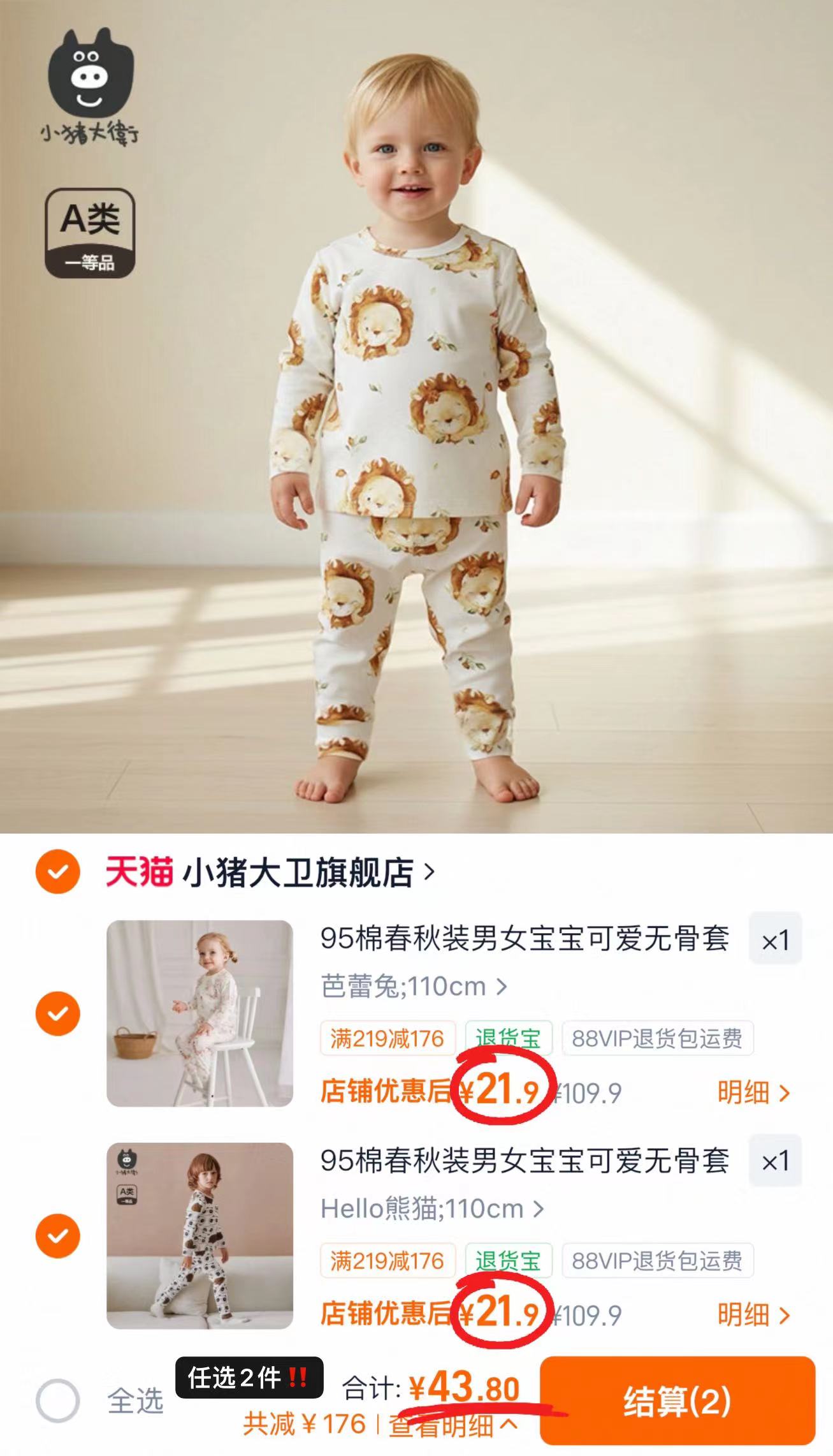 小猪大卫儿童内衣套装秋衣+秋裤任选拍2件 43.8元 - 86线报