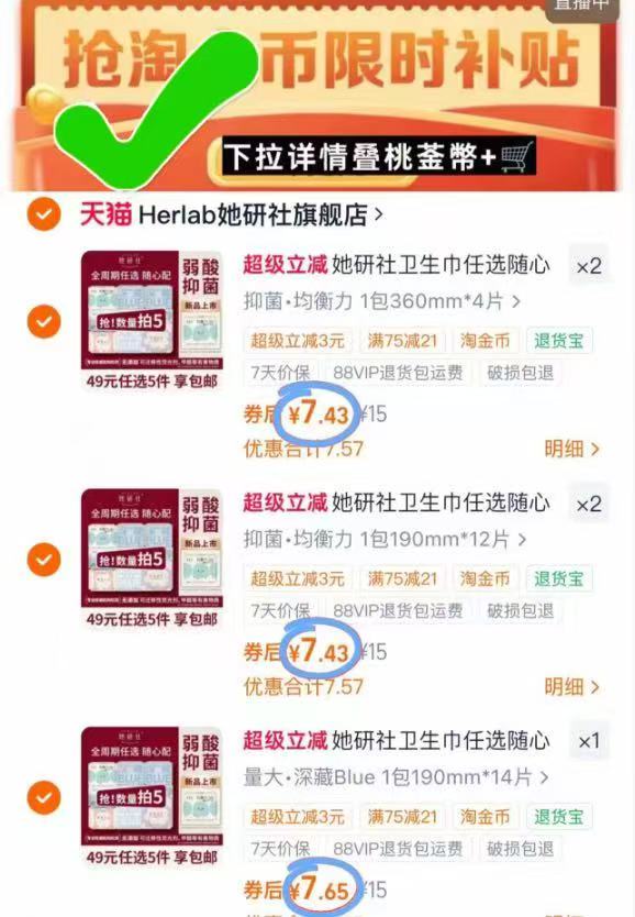 她研社卫生巾拍5件 37元，她研社卫生巾 7.4元 - 86线报