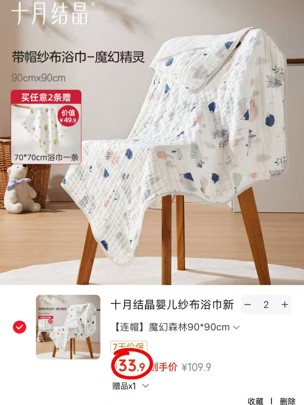 十月结晶纱布浴巾连帽款 22.6元，十月结晶纱布浴巾拍2含赠共3条 67.8元 - 86线报