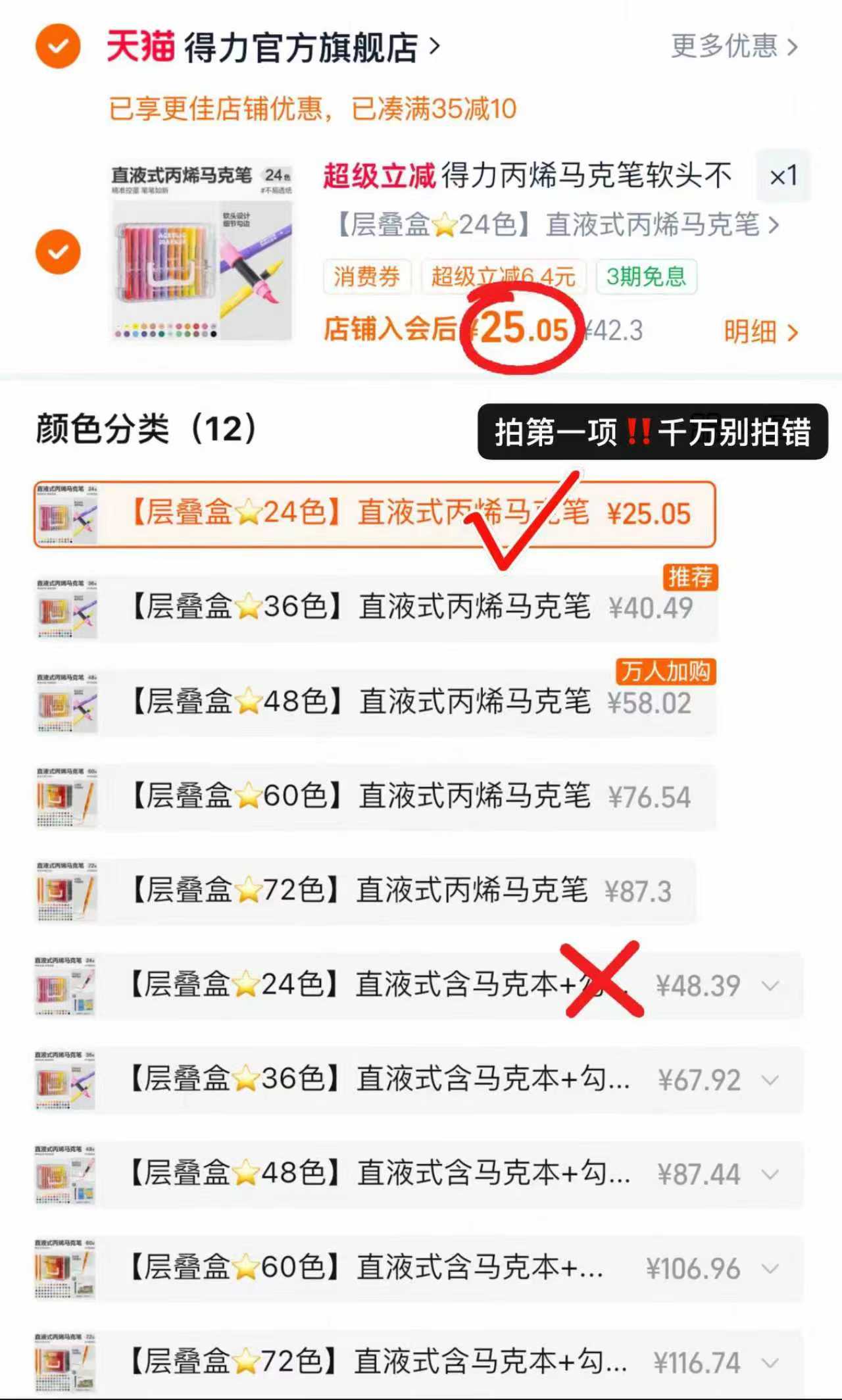 得力丙烯马克笔24色 25元 - 86线报