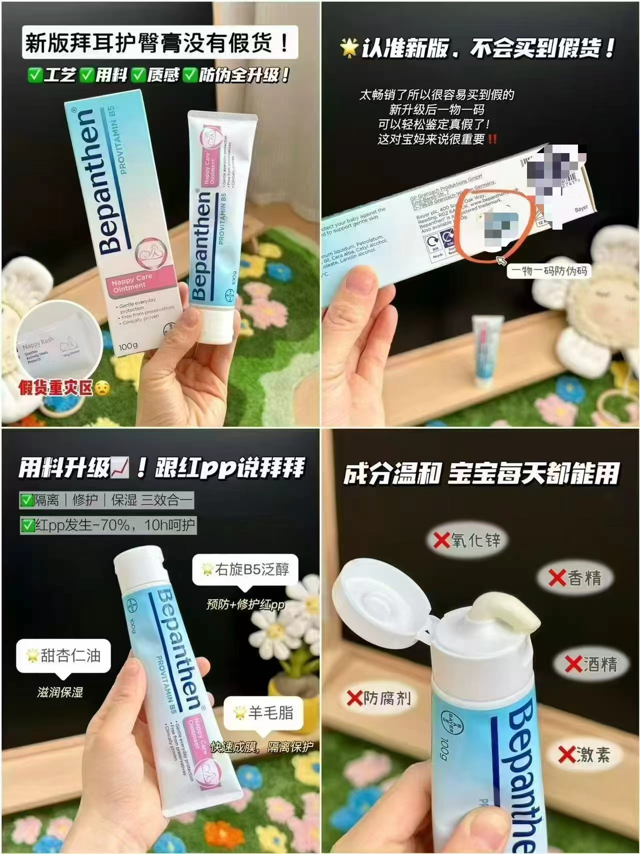 拜耳贝乐欣护臀膏100g 55.2元 - 线报酷