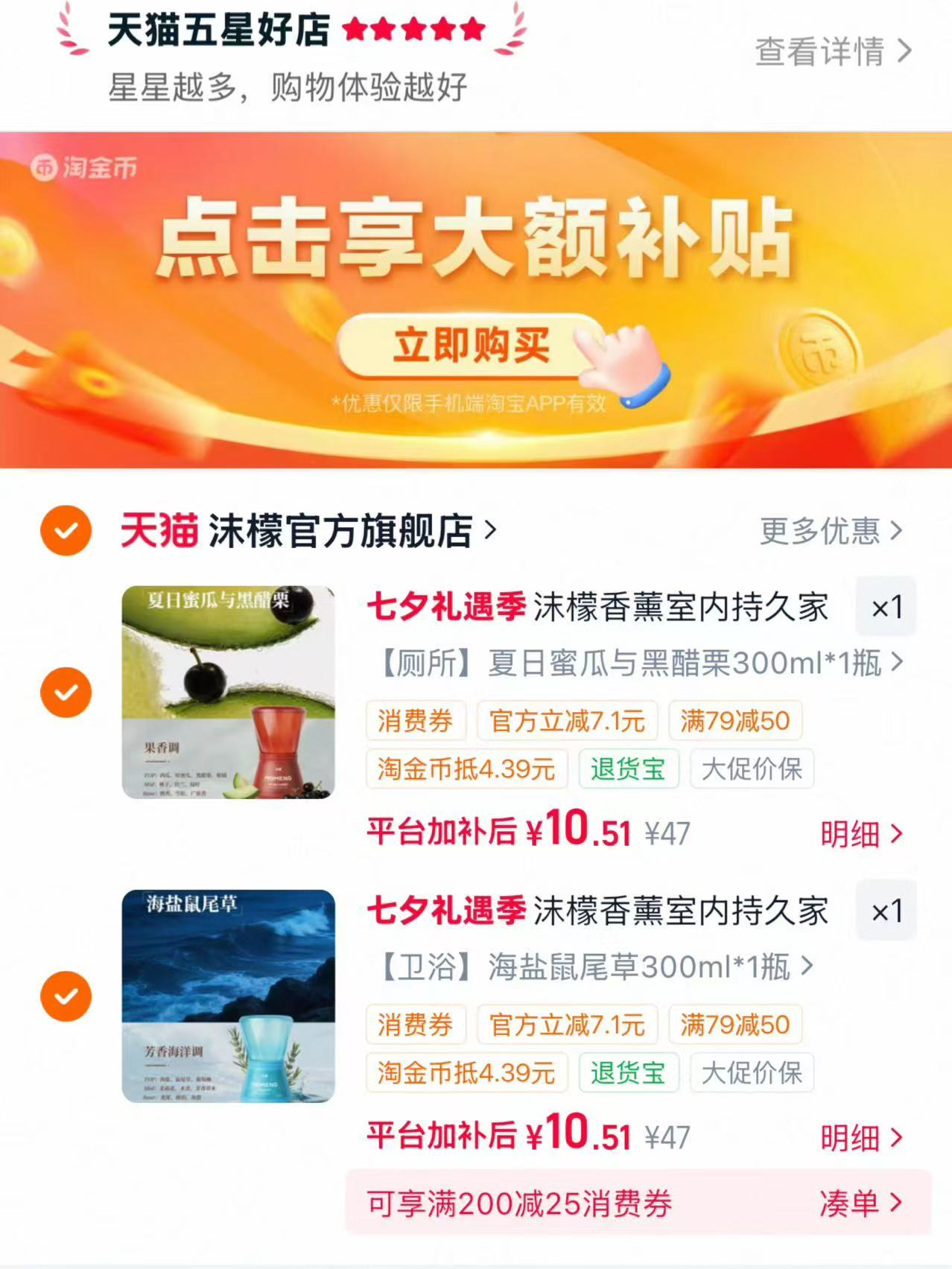 沫檬倒置室内持久香薰任选2件 10.5元/件 - 线报酷