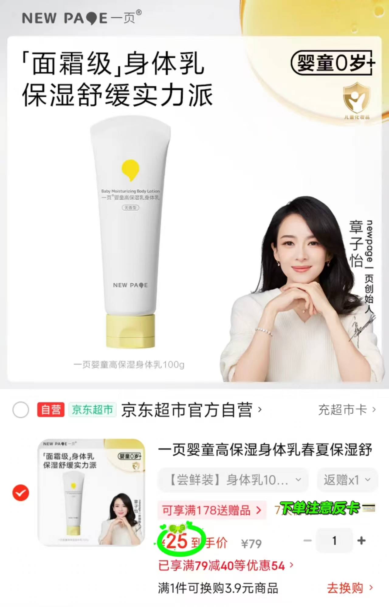 一页婴童保湿身体乳100g 21元 - 线报酷