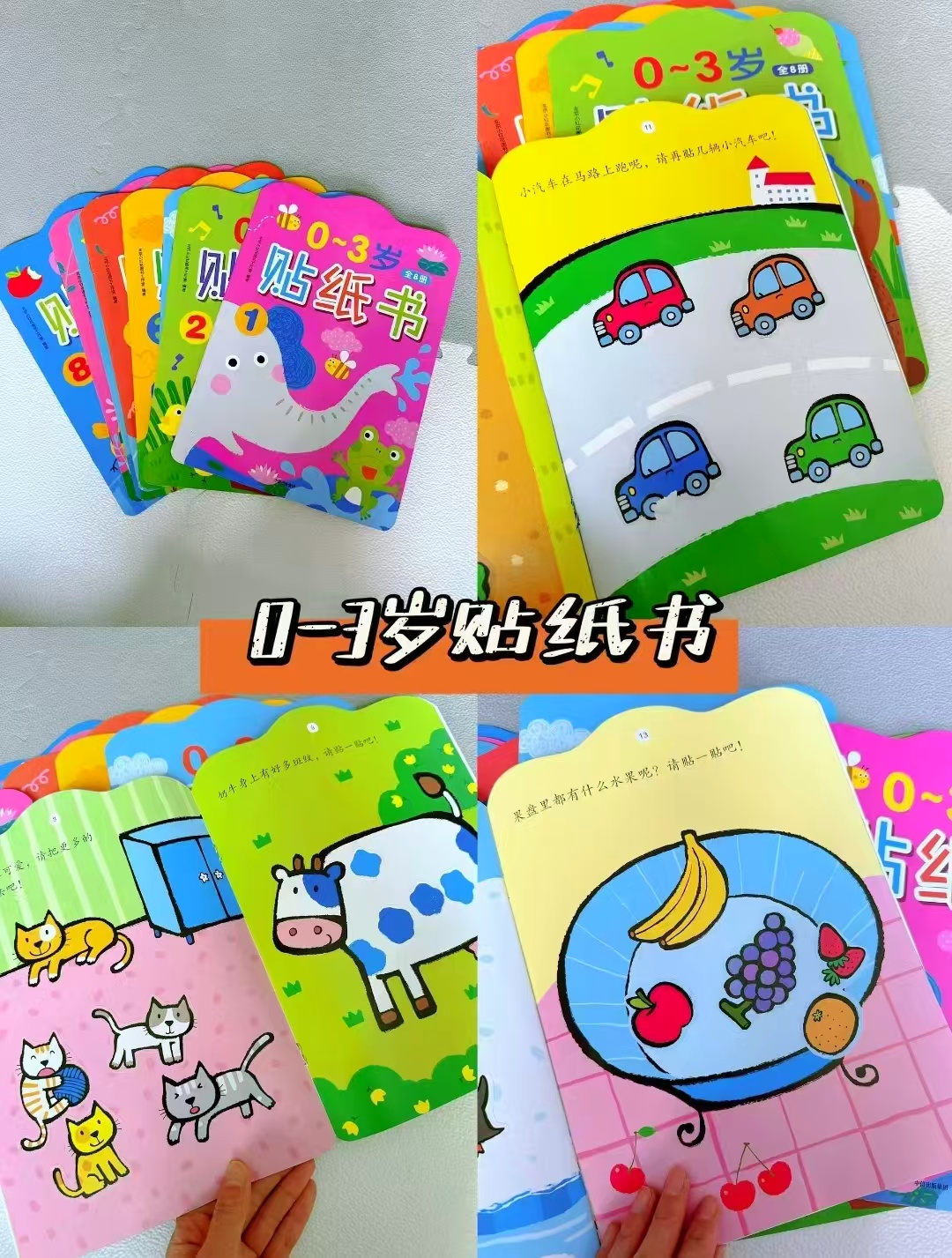 邦臣小红花贴纸书0-3岁8册 19元，邦臣小红花贴纸书3-6岁8册 19元 - 86线报