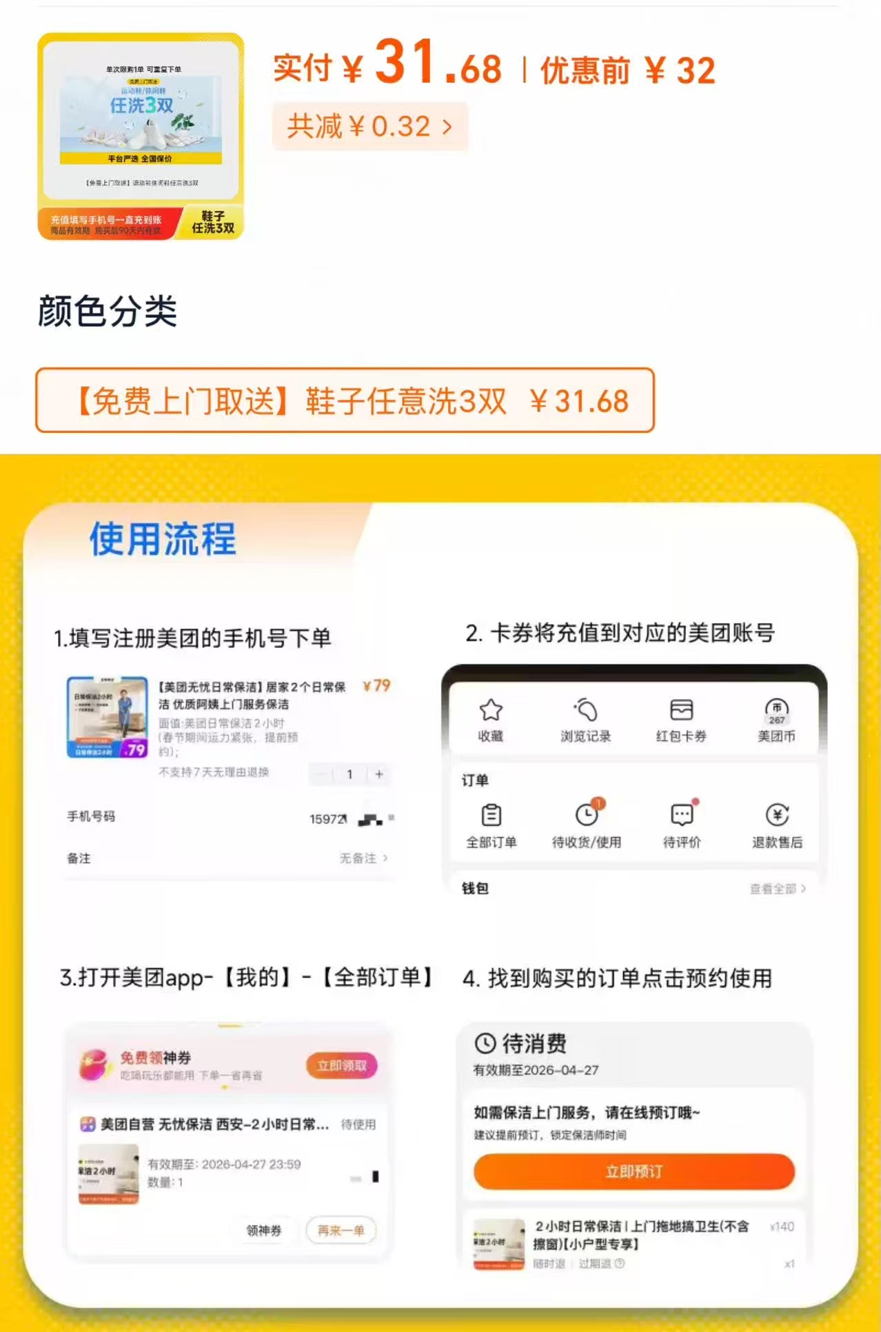 美’团洗鞋/衣服务拍第一项选3双 31.68元 - 86线报