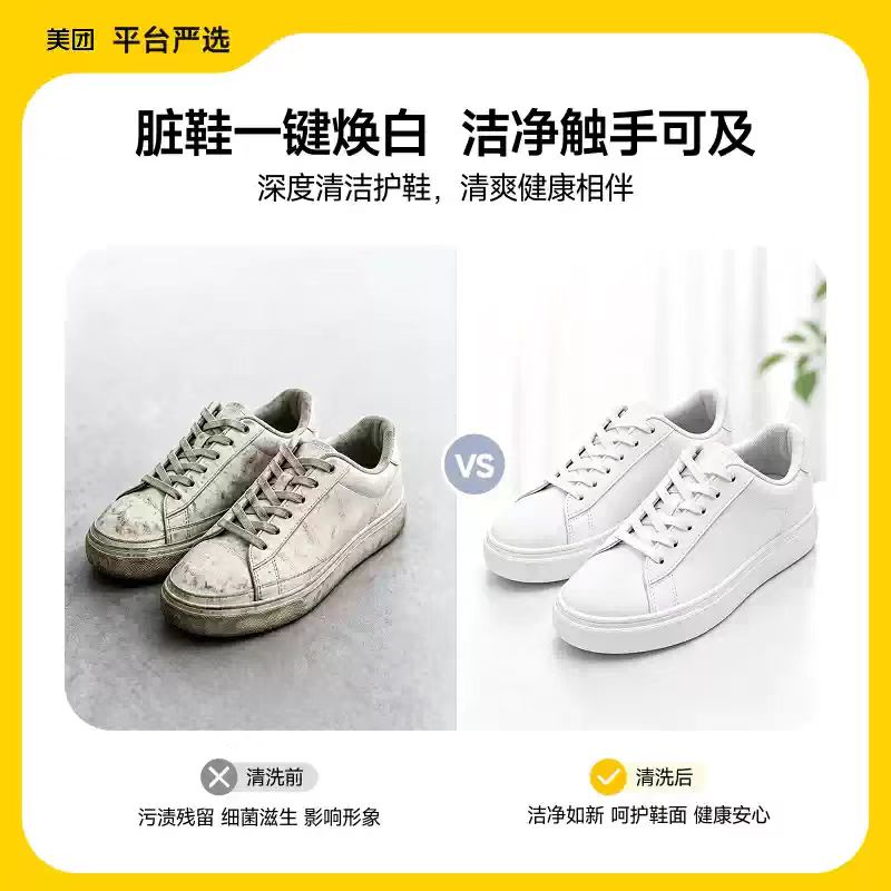 美’团洗鞋/衣服务拍第一项选3双 31.68元 - 86线报