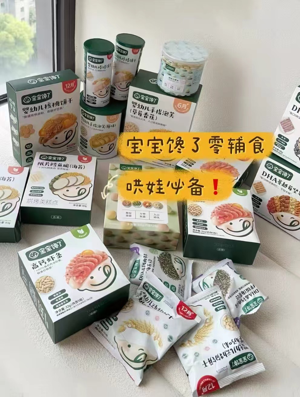 宝宝馋了零辅食任选10件 赠山楂块+饼干*2+手指泡芙+米饼 6.2元 - 线报酷