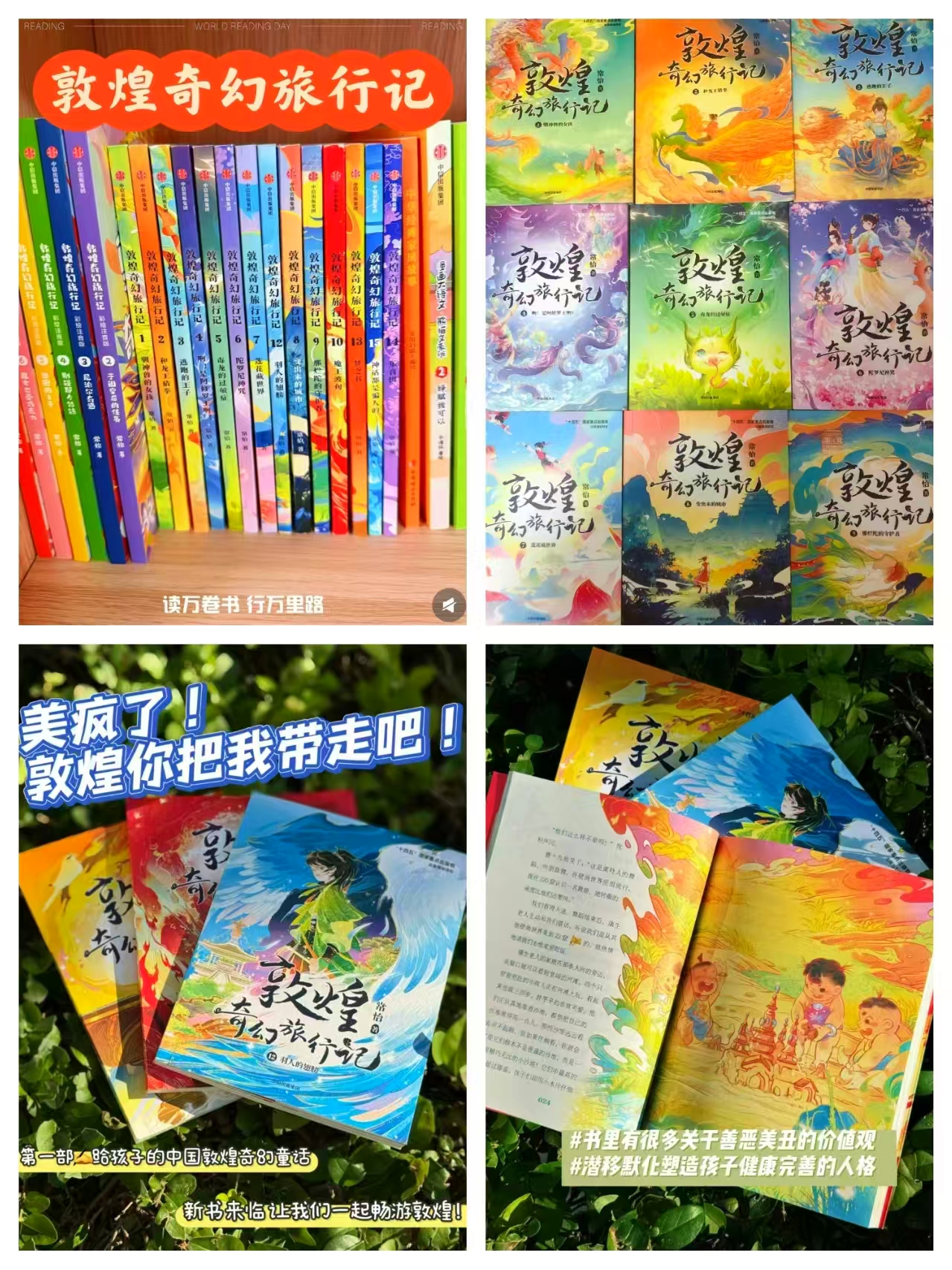 敦煌奇幻旅行记第一辑1-3册 32元，敦煌奇幻旅行记第二辑4-6册 32元 - 线报酷